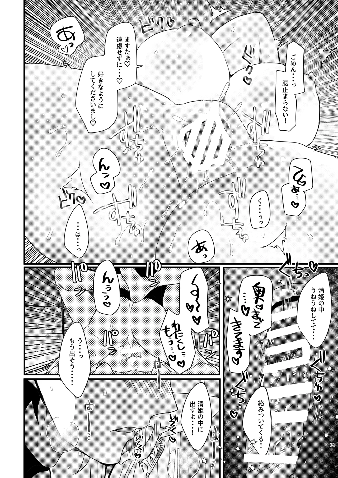 Aishite Master page 17 featuring kiyohime fate grand order parody - sole female sole male hentai manga - read online free