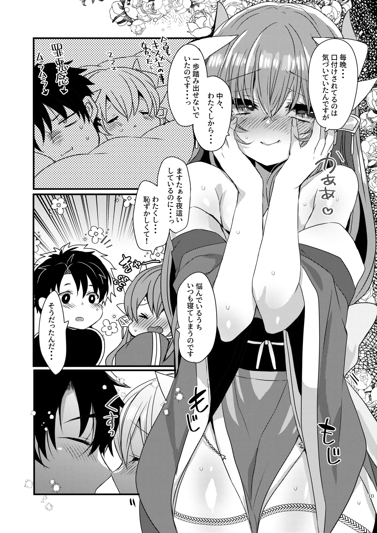 Aishite Master - Page 9