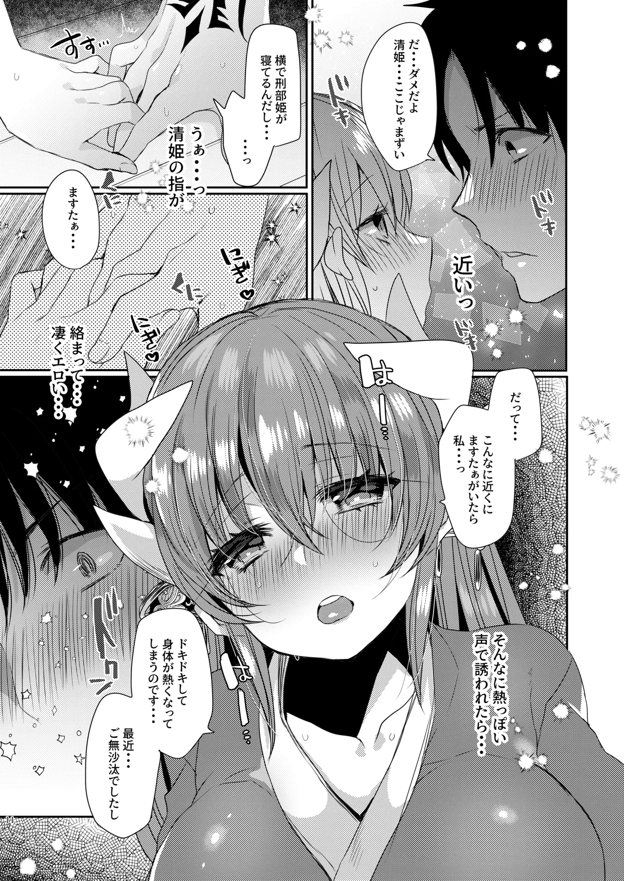 Shinkan wa Kiyohime to Icha Love Hon desu page 10 featuring kiyohime fate grand order parody - sole female sole male hentai manga - read online free