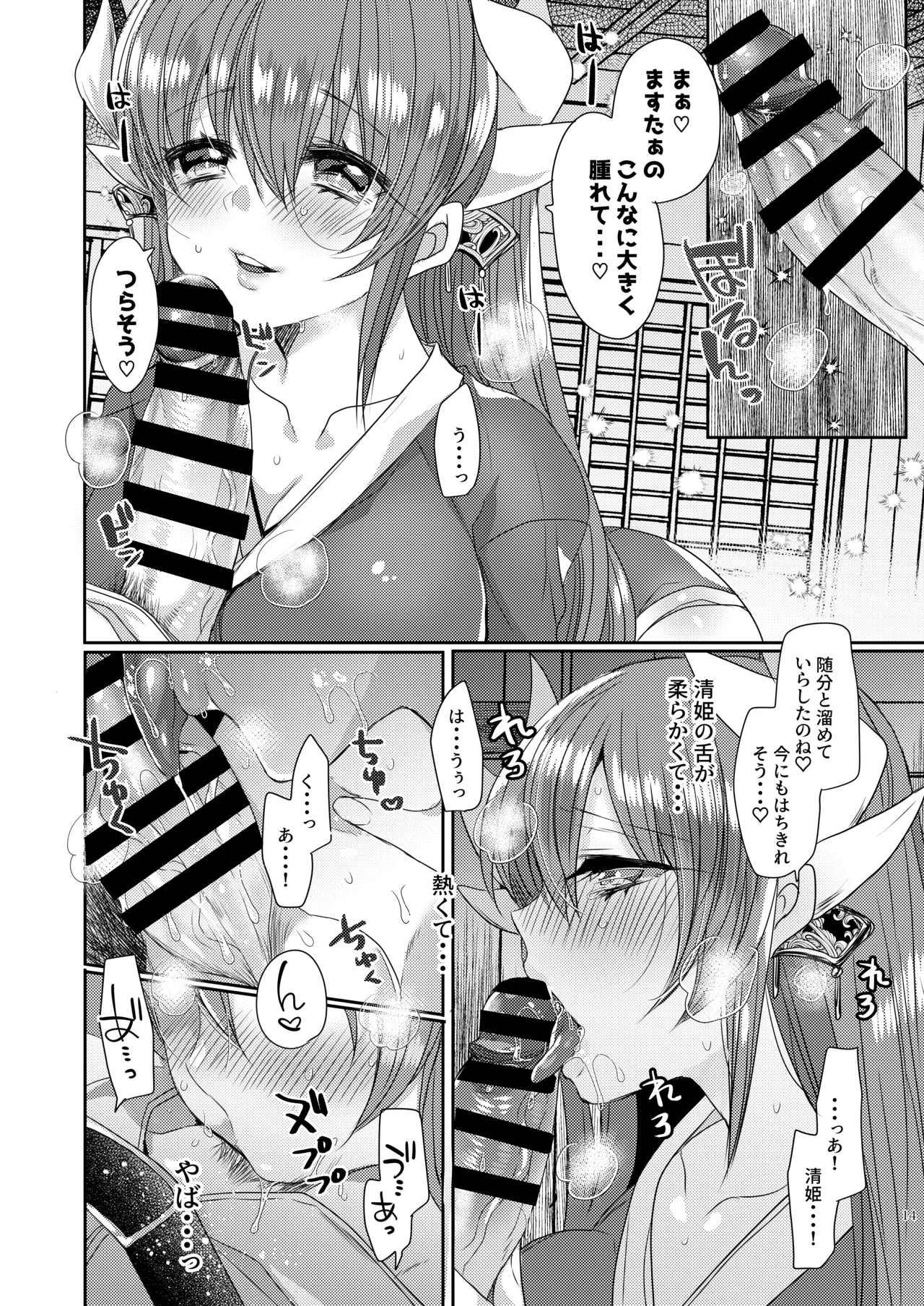Shinkan wa Kiyohime to Icha Love Hon desu - Page 13