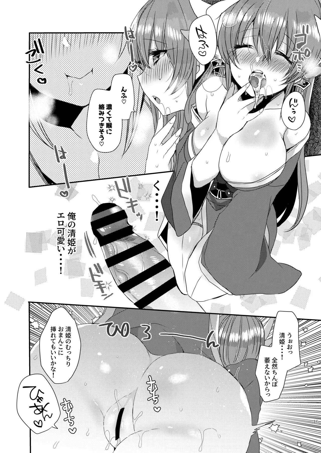 Shinkan wa Kiyohime to Icha Love Hon desu page 15 featuring kiyohime fate grand order parody - sole female sole male hentai manga - read online free