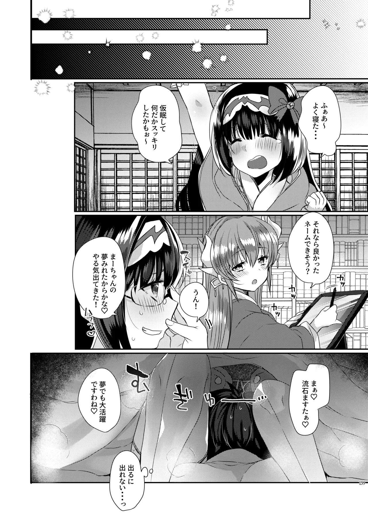 Shinkan wa Kiyohime to icharabu hondesu - Page 19