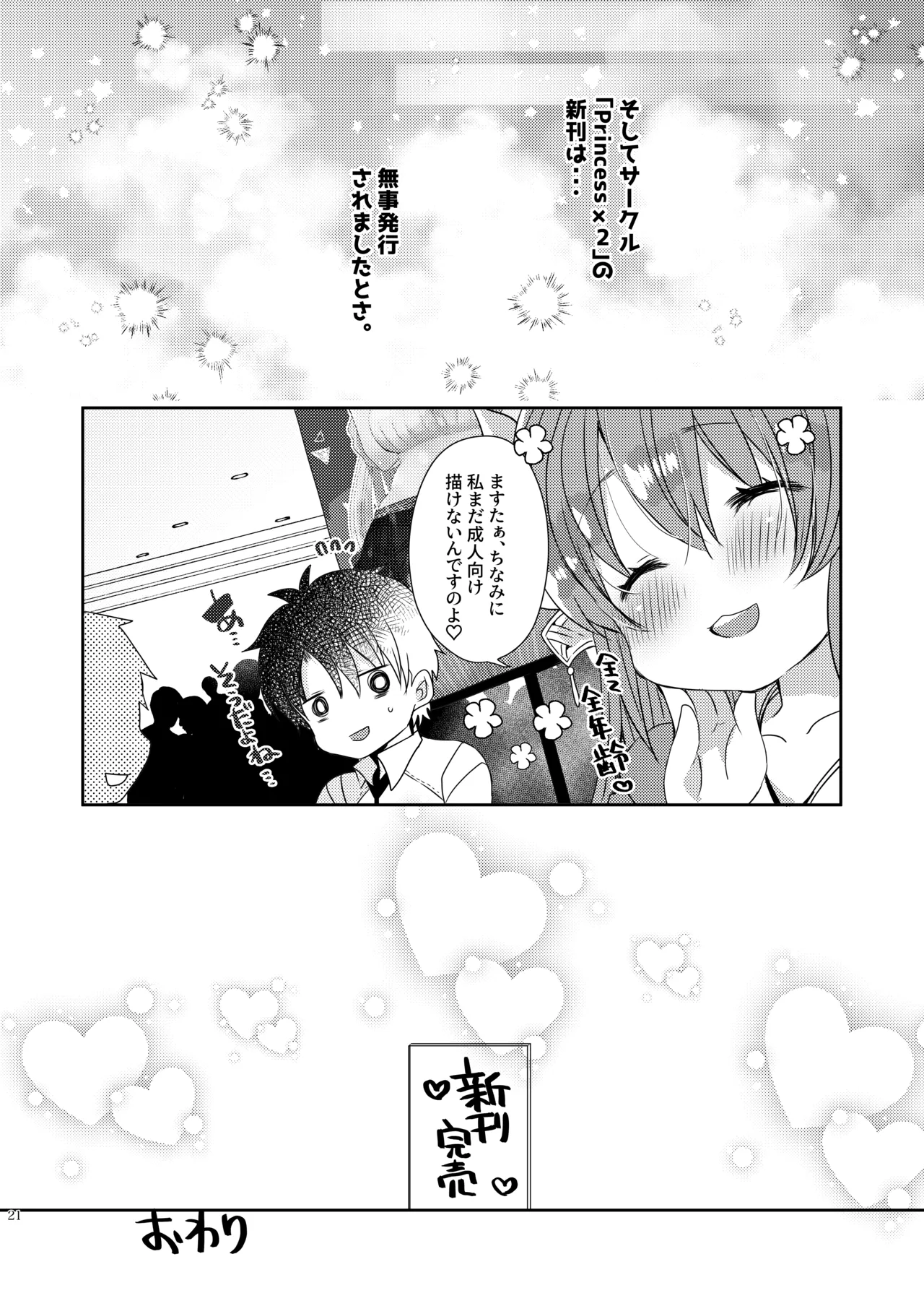 Shinkan wa Kiyohime to Icha Love Hon desu - Page 20