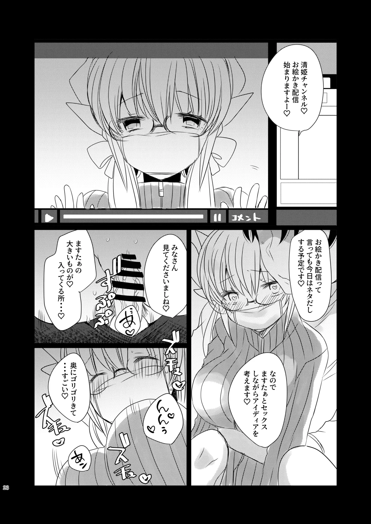 Shinkan wa Kiyohime to icharabu hondesu - Page 22