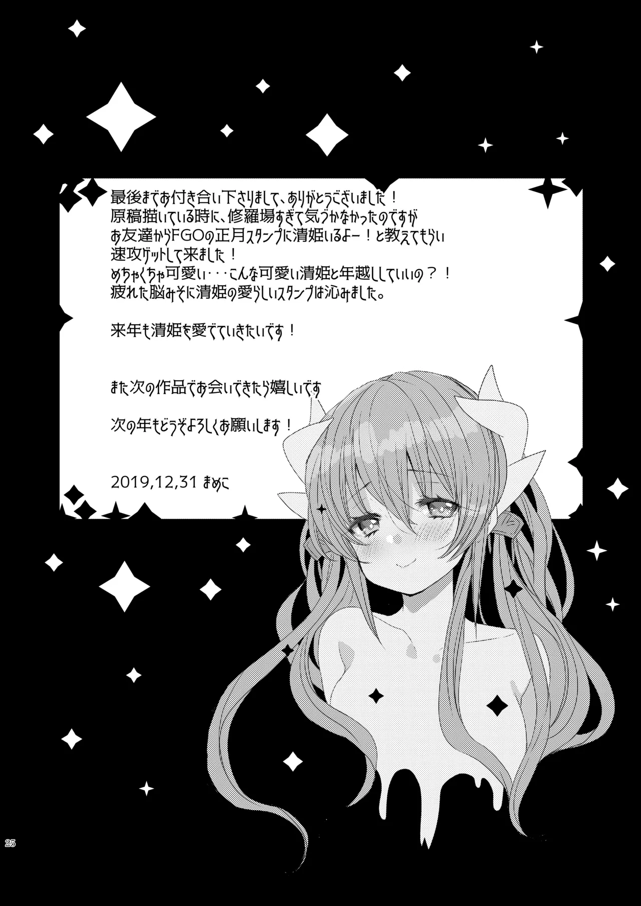 Shinkan wa Kiyohime to Icha Love Hon desu - Page 24