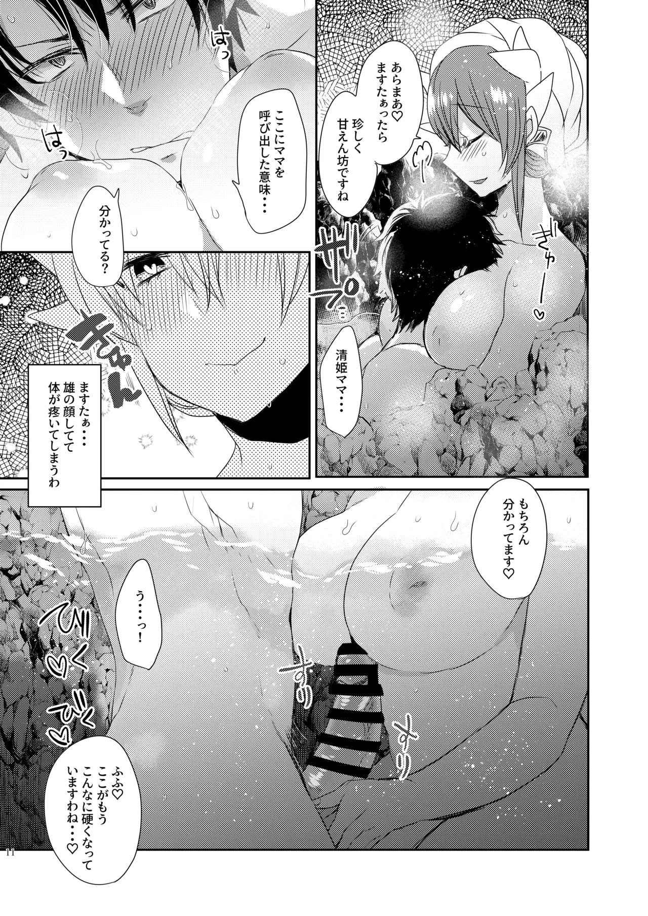Uchi no Kiyohime wa Mama 4 page 10 featuring kiyohime fate grand order parody - sole female sole male hentai manga - read online free