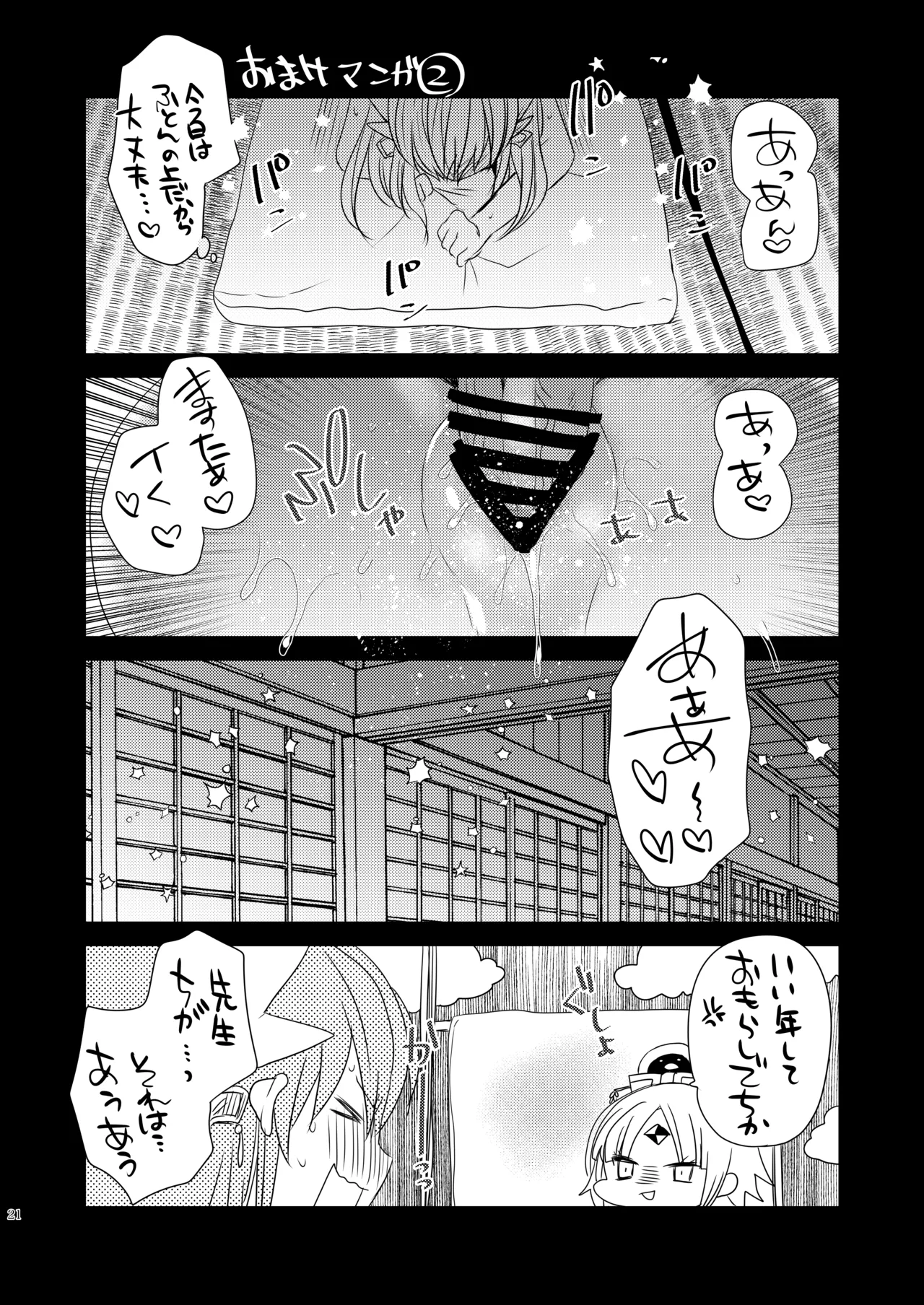 Uchi no Kiyohime wa Mama 4 page 20 featuring gudao fate grand order parody - sole female sole male hentai manga - read online free