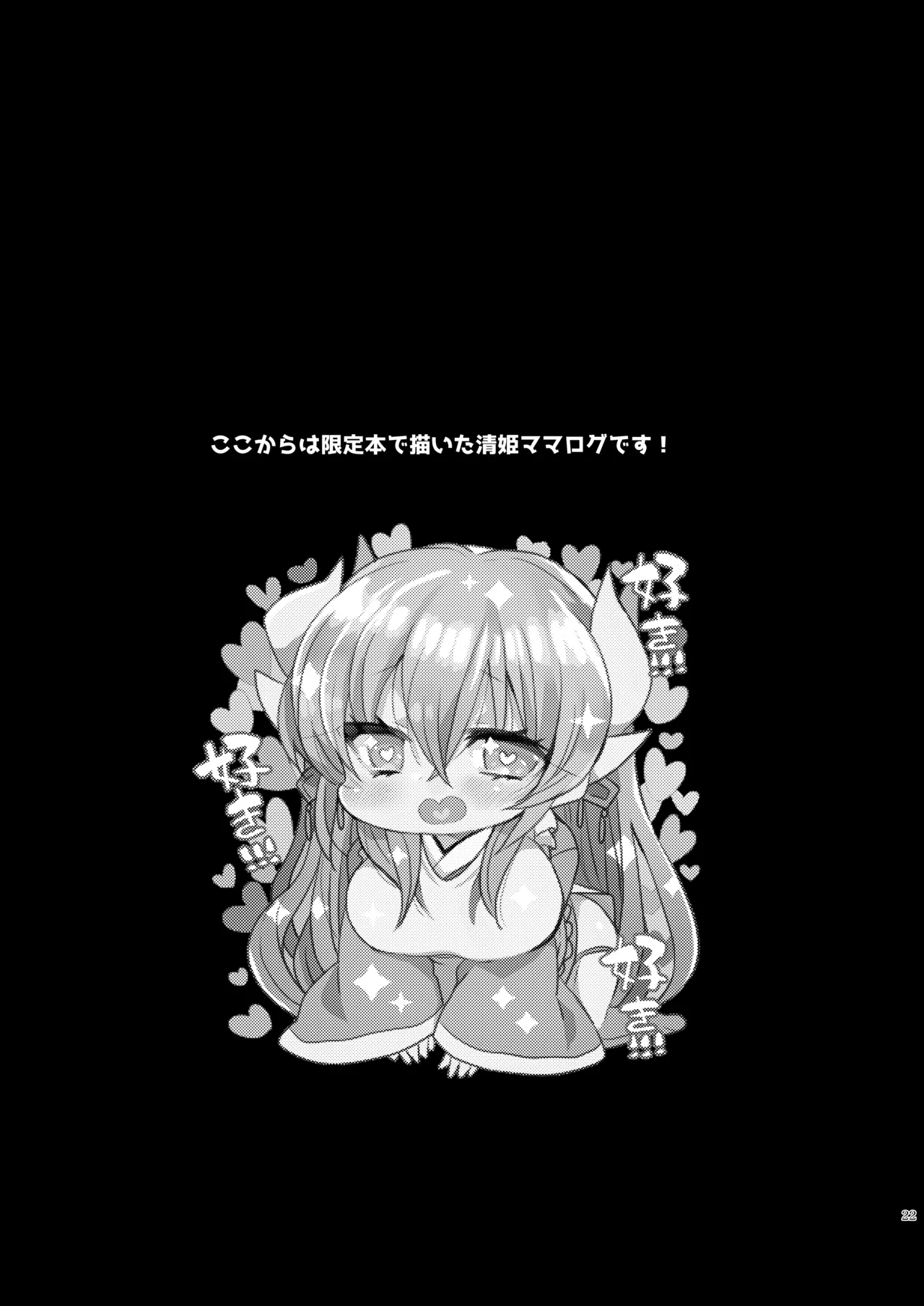 Uchi no Kiyohime wa Mama 4 - Page 21
