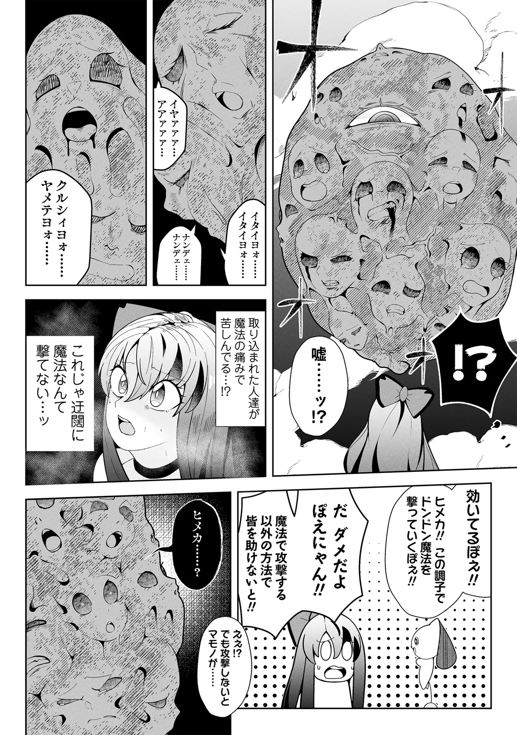 COMIC Necrosis Vol. 16 page 10 - ryona anthology hentai manga - read online free