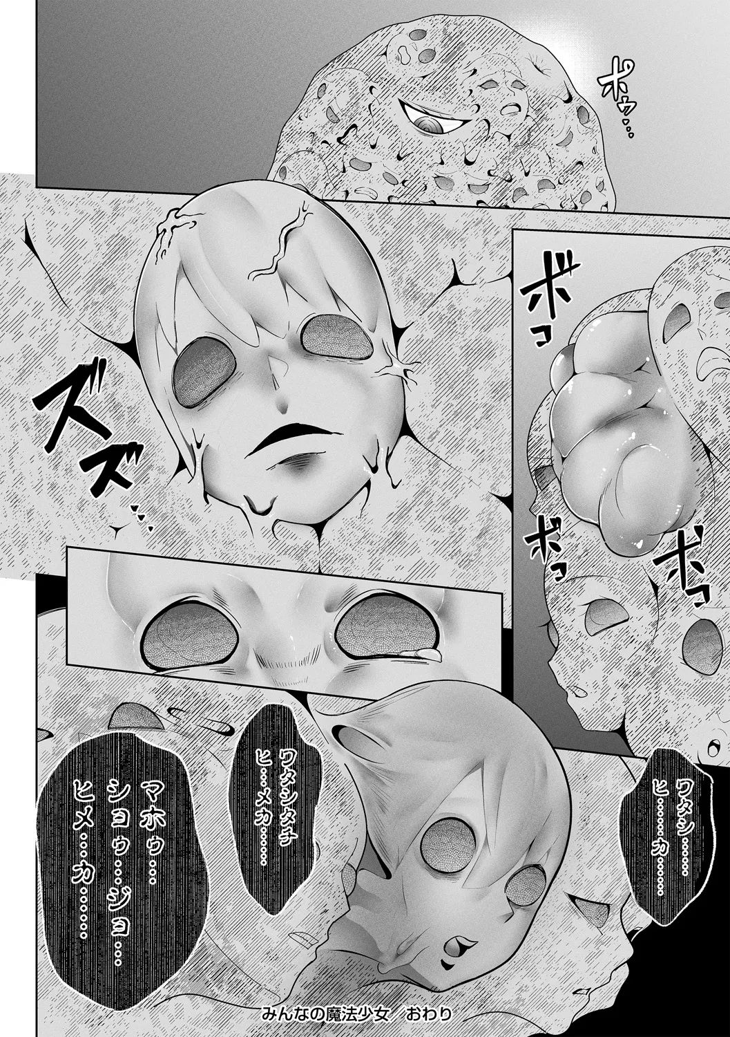 COMIC Necrosis Vol. 16 - Page 22