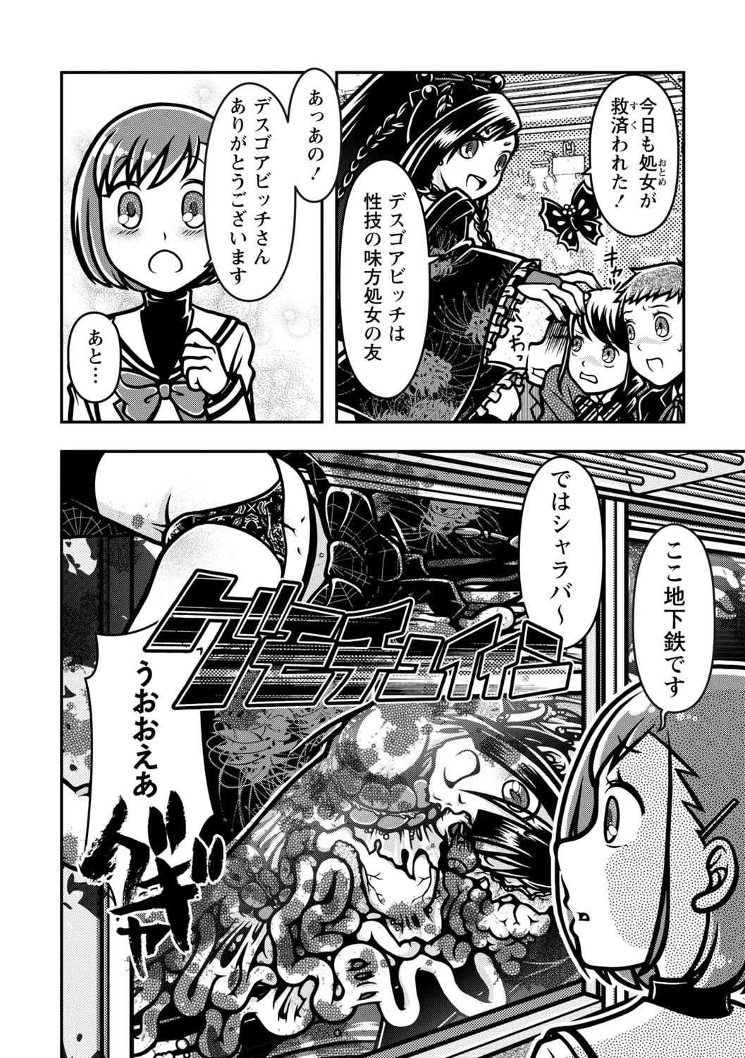 COMIC Necrosis Vol. 16 - Page 32