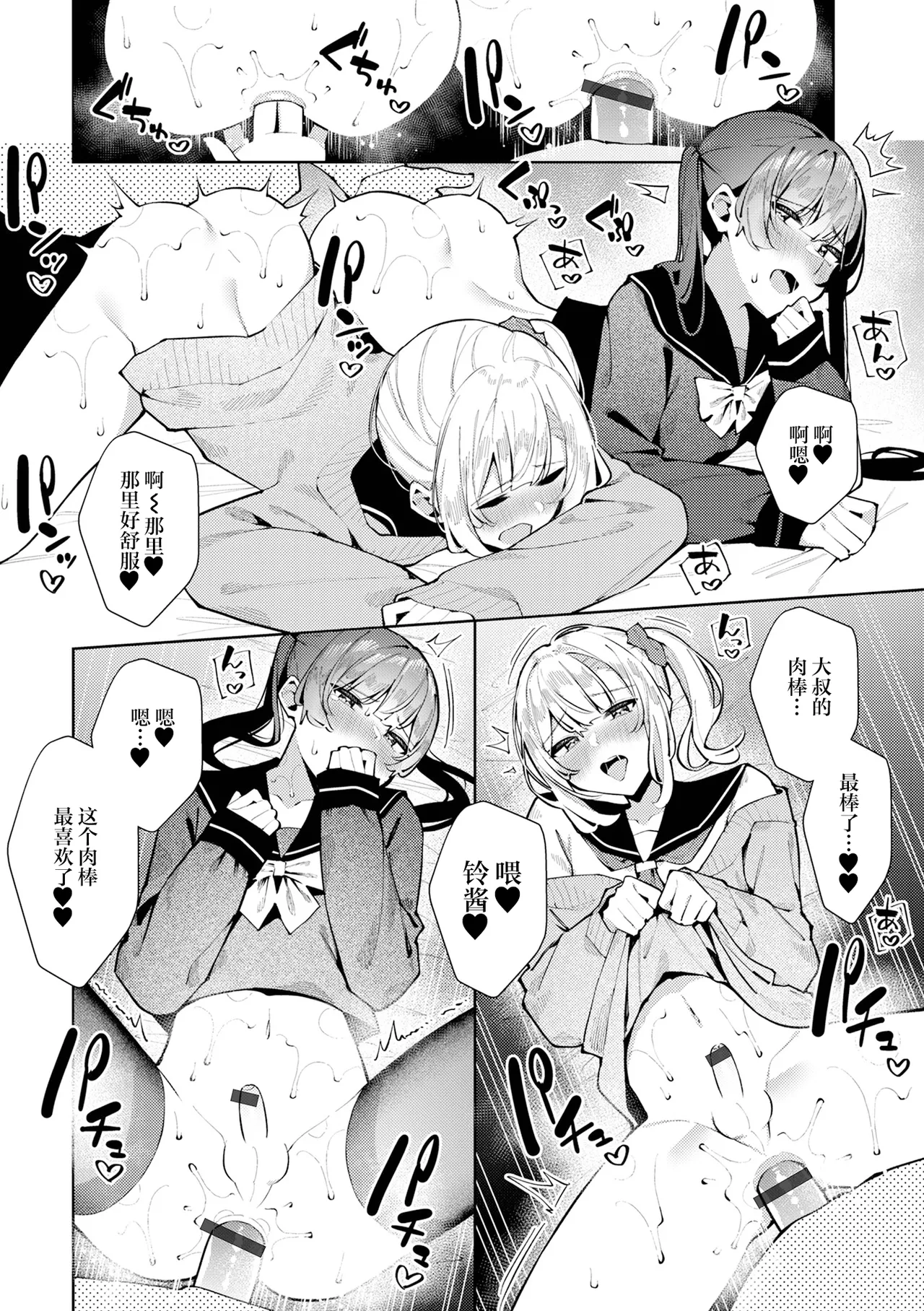 Dokidoki 3P Shizuku to Suzuri | 心跳心跳3P♂雫酱和铃酱的 page 15 - virginity group hentai manga - read online free