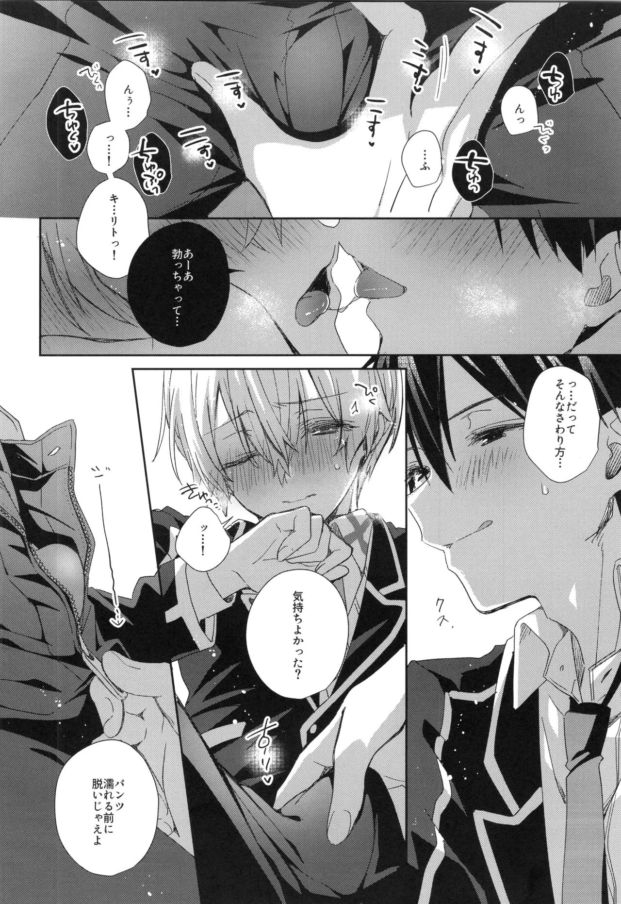 Hoshigari Melancholy | more more want you Melancholy - Page 13