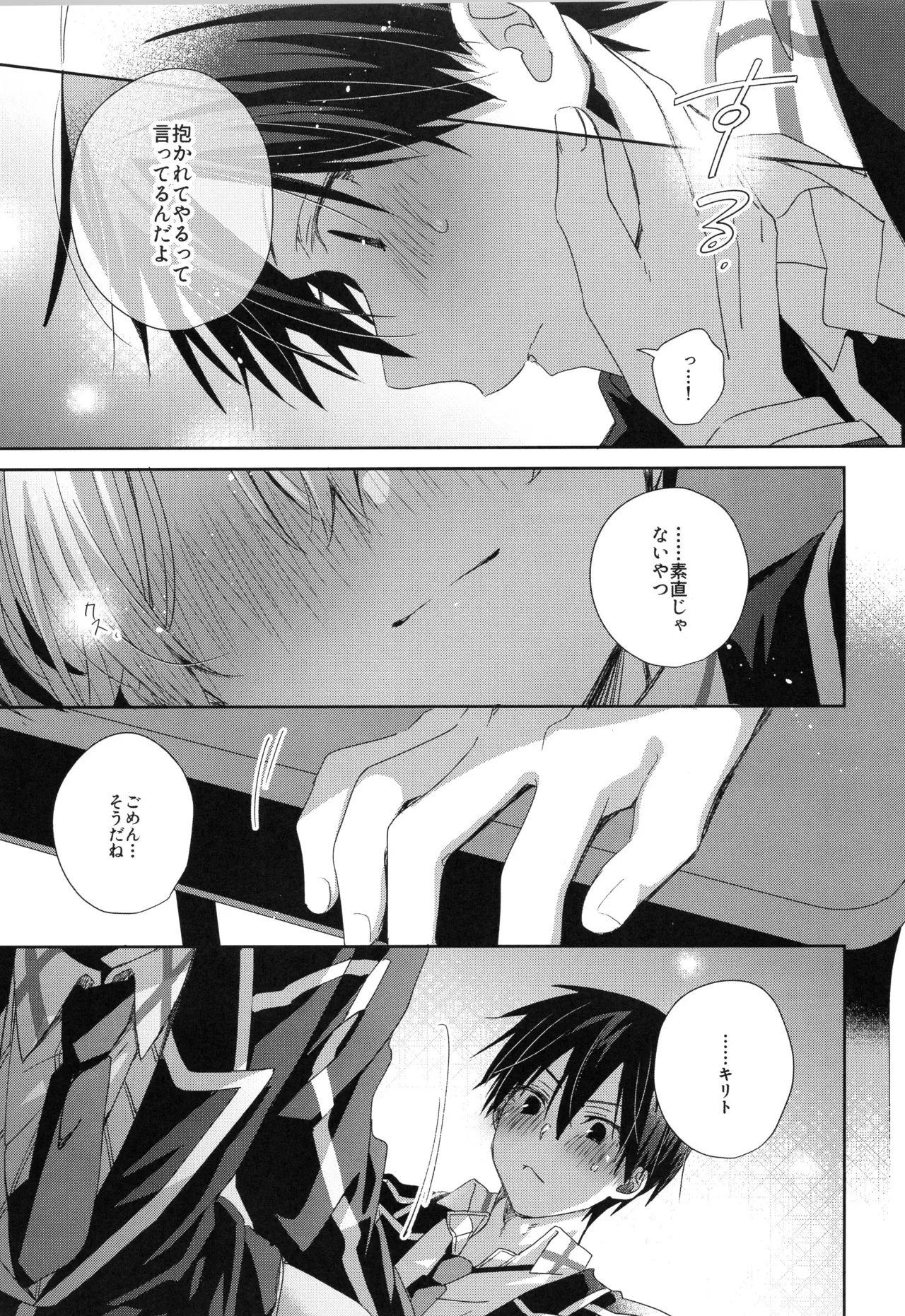 Hoshigari Melancholy - more more want you Melancholy page 20 featuring kazuto kirigaya sword art online parody - kissing schoolboy uniform hentai manga - read online free