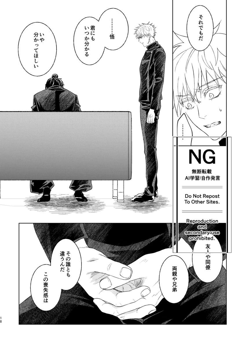 （oMi）「‘恵no縁(yosuga)’」（Jujutsu Kaisen） page 11 featuring satoru gojo jujutsu kaisen parody - yaoi males only hentai manga - read online free