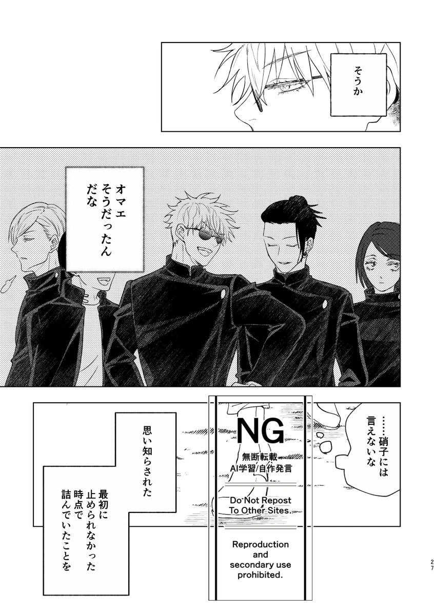（oMi）「‘恵no縁(yosuga)’」（Jujutsu Kaisen） - Page 15
