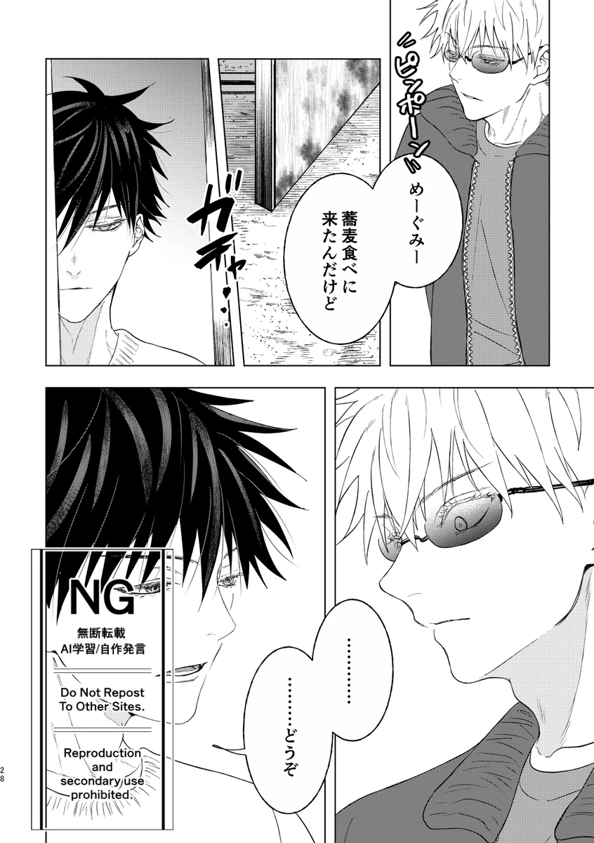 （oMi）「‘恵no縁(yosuga)’」（Jujutsu Kaisen） - Page 16