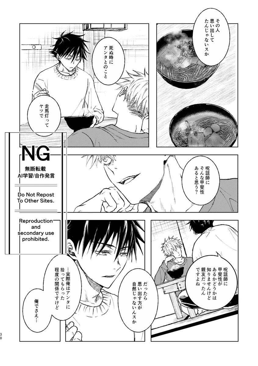 （oMi）「‘恵no縁(yosuga)’」（Jujutsu Kaisen） - Page 18