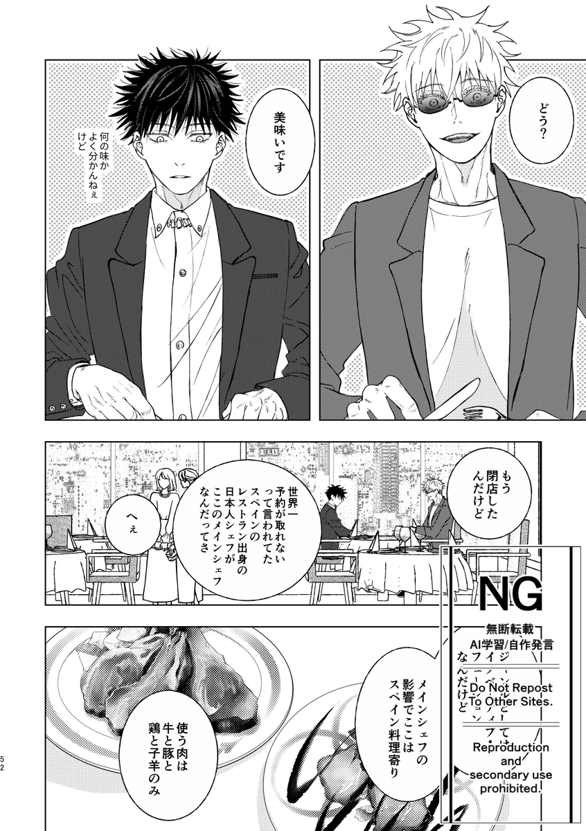 （oMi）「‘恵no縁(yosuga)’」（Jujutsu Kaisen） - Page 24
