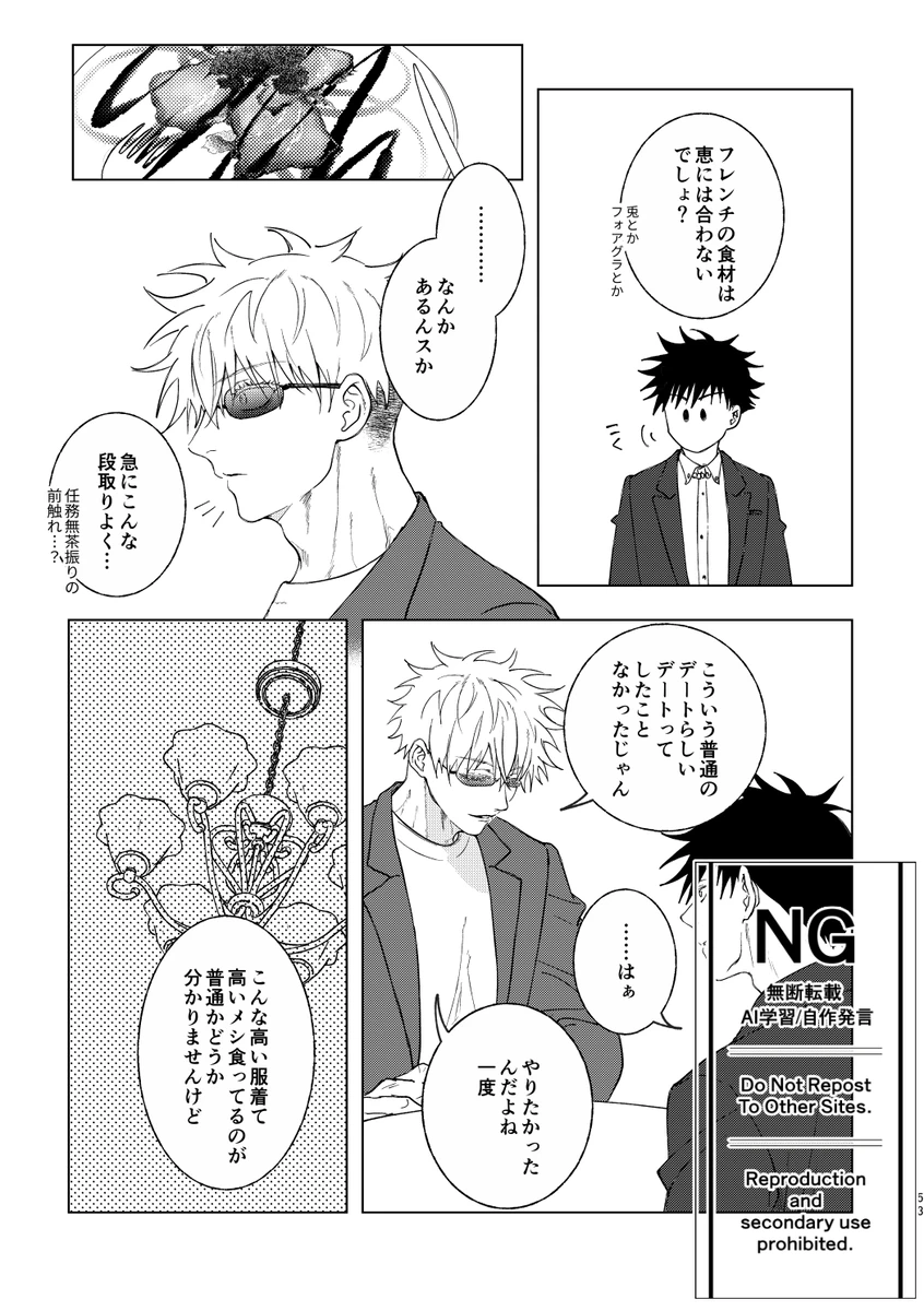 （oMi）「‘恵no縁(yosuga)’」（Jujutsu Kaisen） page 25 featuring satoru gojo jujutsu kaisen parody - males only yaoi hentai manga - read online free