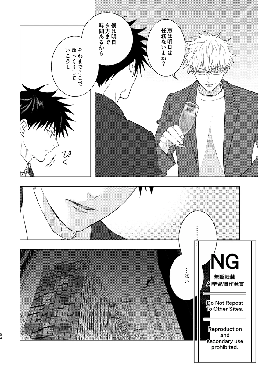 （oMi）「‘恵no縁(yosuga)’」（Jujutsu Kaisen） - Page 26