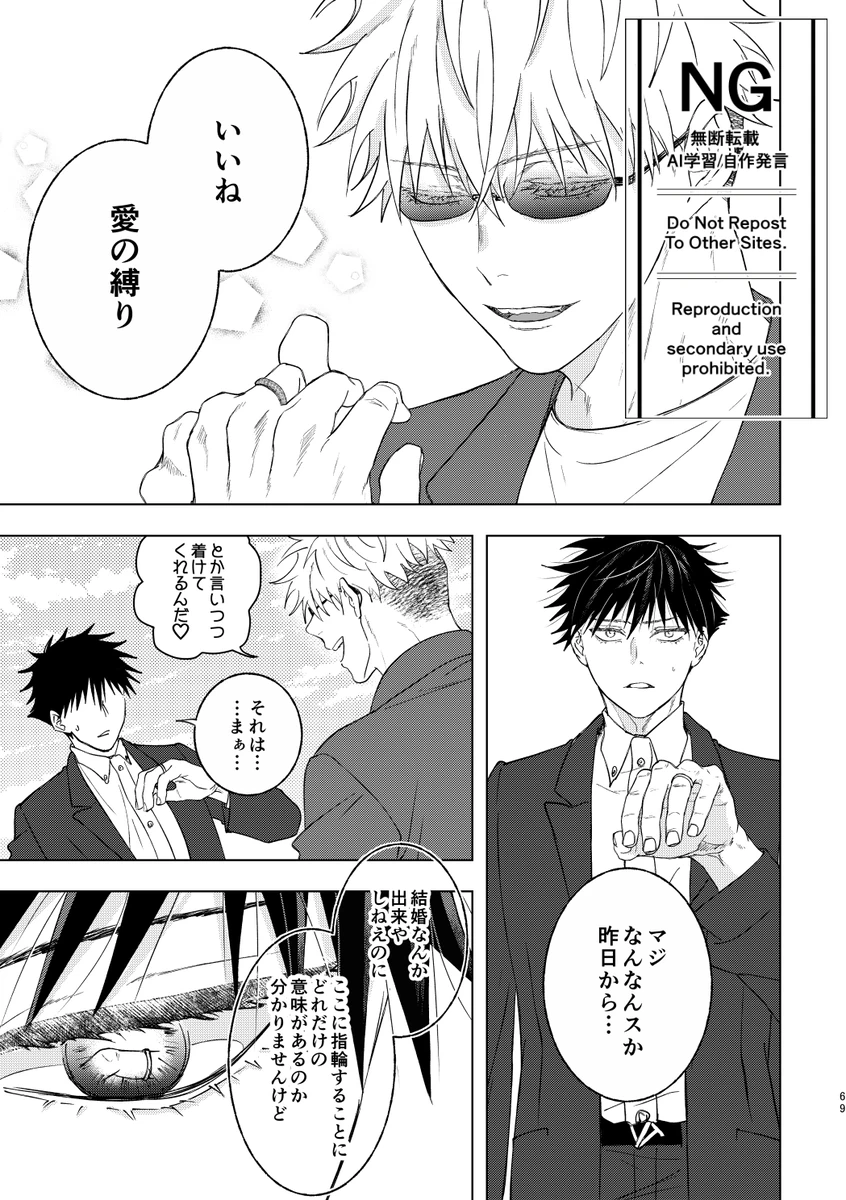 （oMi）「‘恵no縁(yosuga)’」（Jujutsu Kaisen） - Page 32