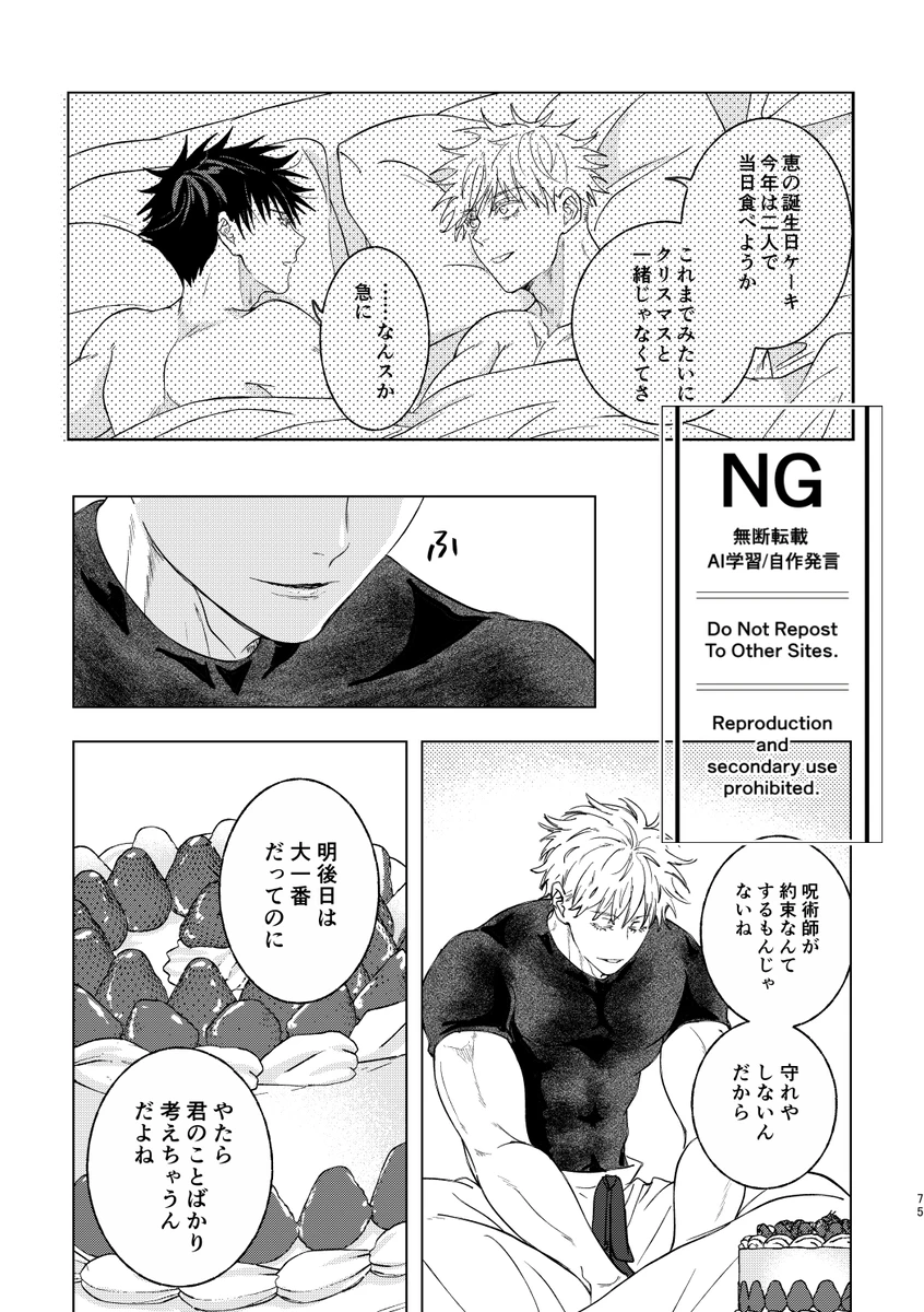 （oMi）「‘恵no縁(yosuga)’」（Jujutsu Kaisen） - Page 36