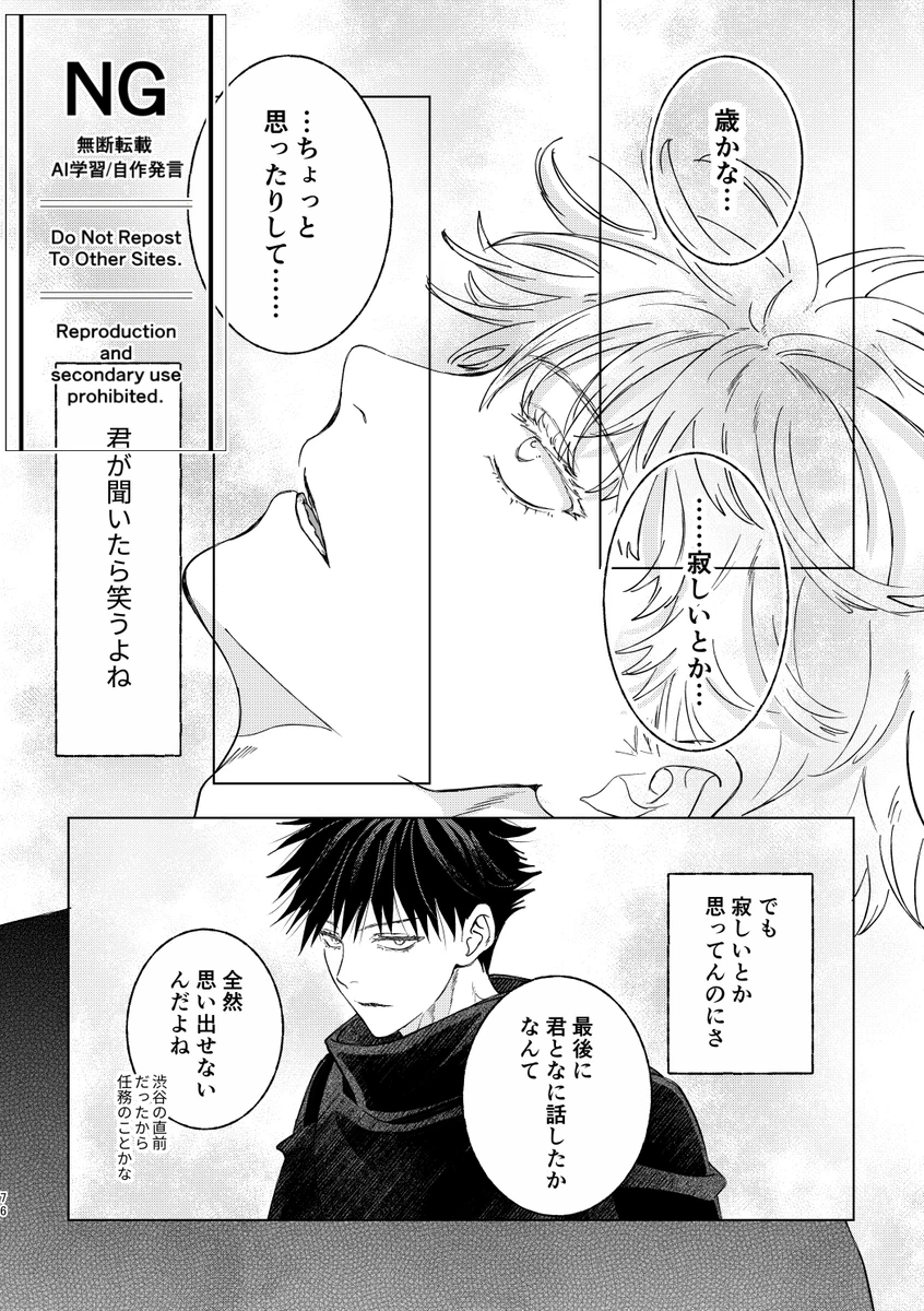 （oMi）「‘恵no縁(yosuga)’」（Jujutsu Kaisen） page 37 featuring satoru gojo jujutsu kaisen parody - yaoi watermarked hentai manga - read online free