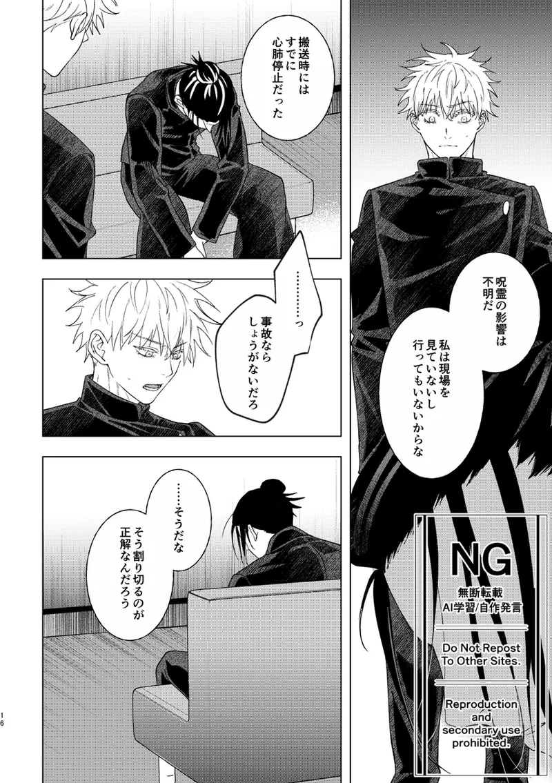 （oMi）「‘恵no縁(yosuga)’」（Jujutsu Kaisen） - Page 9