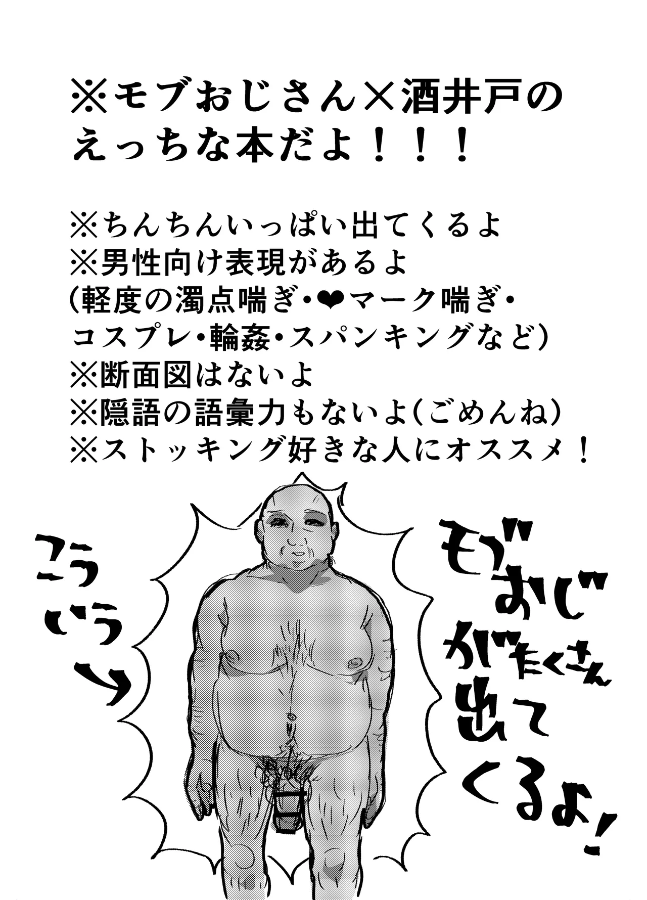 Mob Ojisan X Sakaido R18 Rakugaki Tsume Awase - Page 2