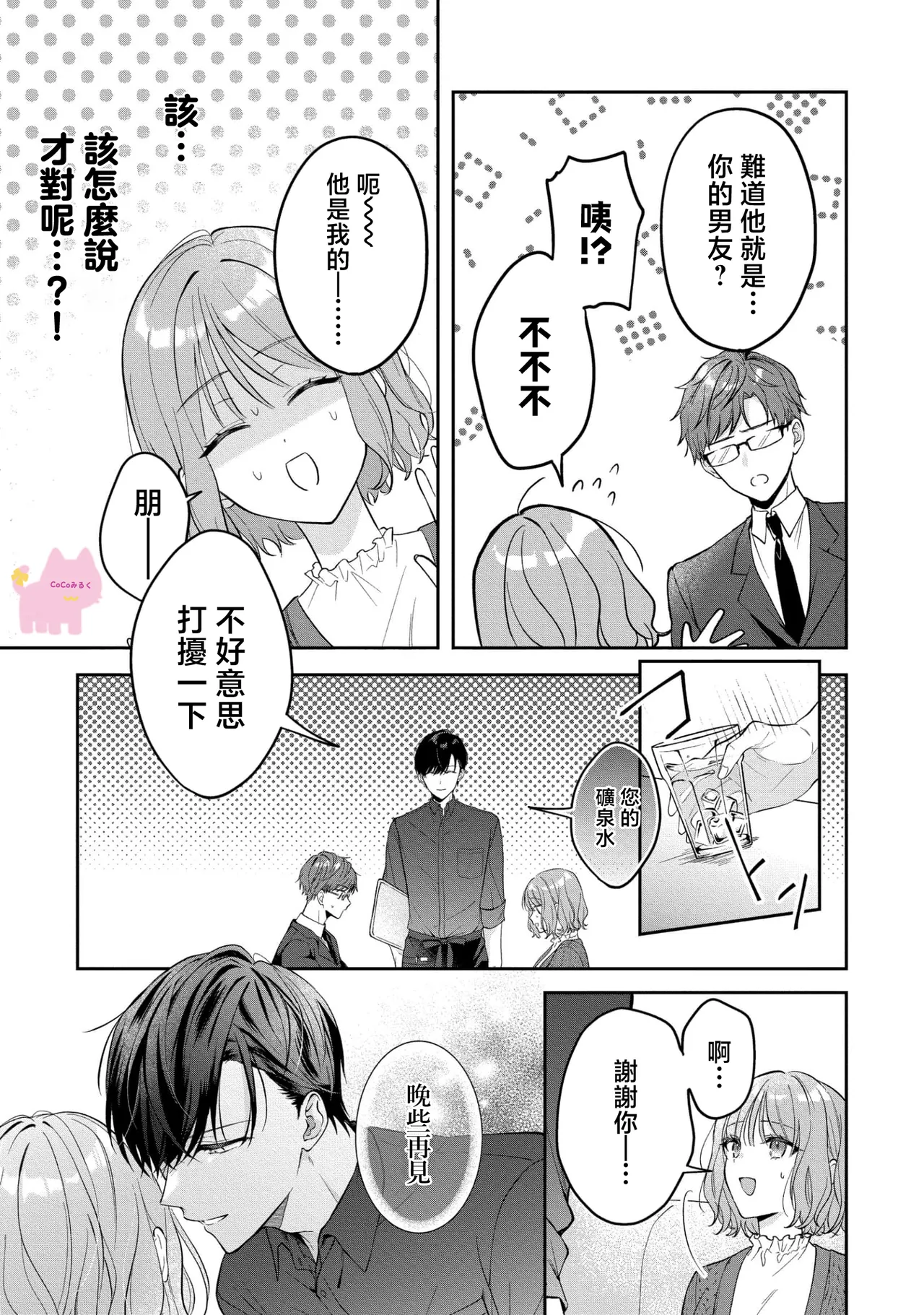 kuzu demo aishite? kataomoi no ikemen oniisan ni karata mo otosarete nukedasemasen | 渣男自有美人爱。与暗恋已久的帅哥店员沉溺在鱼水之欢中无法自拔 03 page 16 - read online free