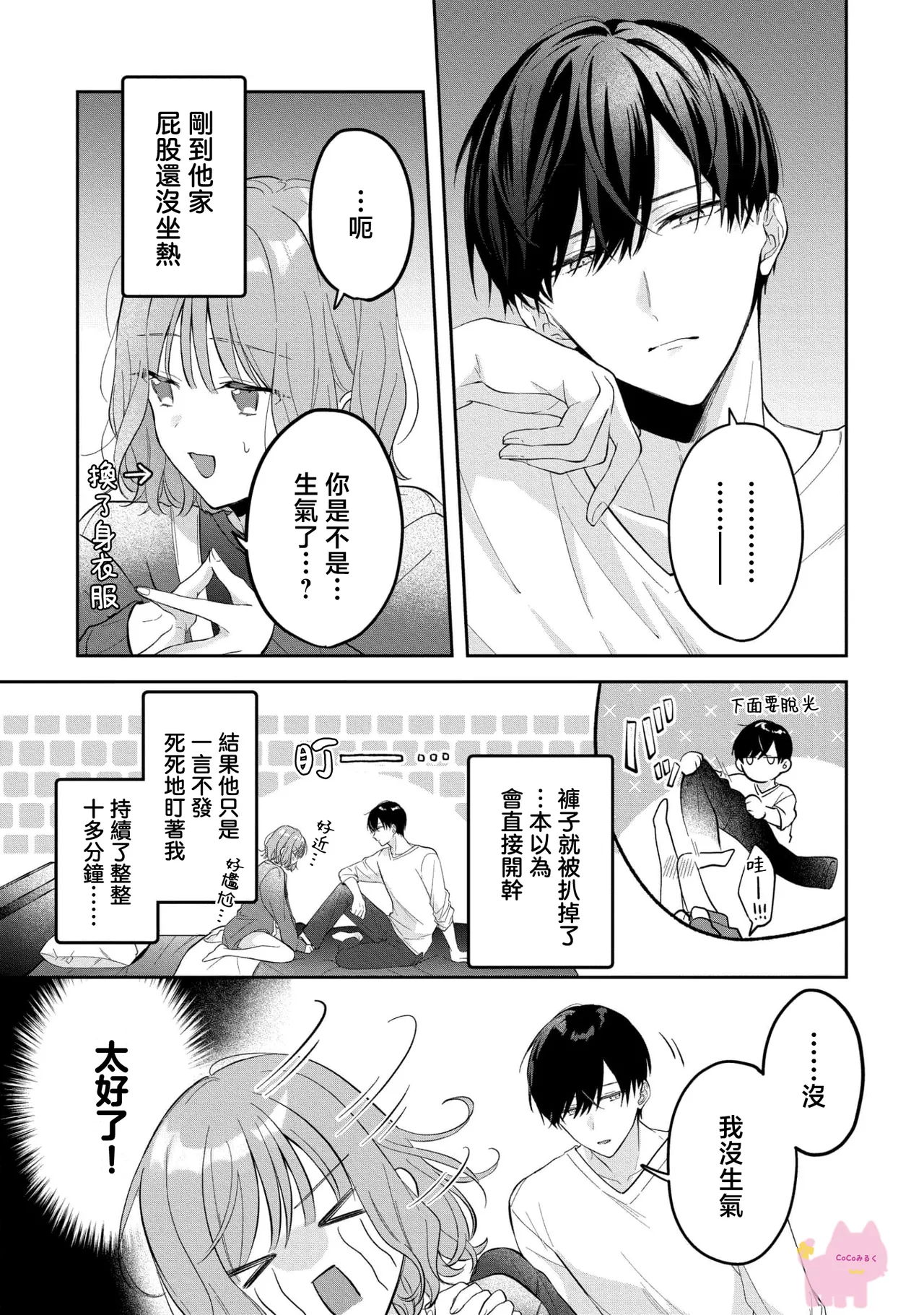 kuzu demo aishite? kataomoi no ikemen oniisan ni karata mo otosarete nukedasemasen | 渣男自有美人爱。与暗恋已久的帅哥店员沉溺在鱼水之欢中无法自拔 03 page 20 - read online free