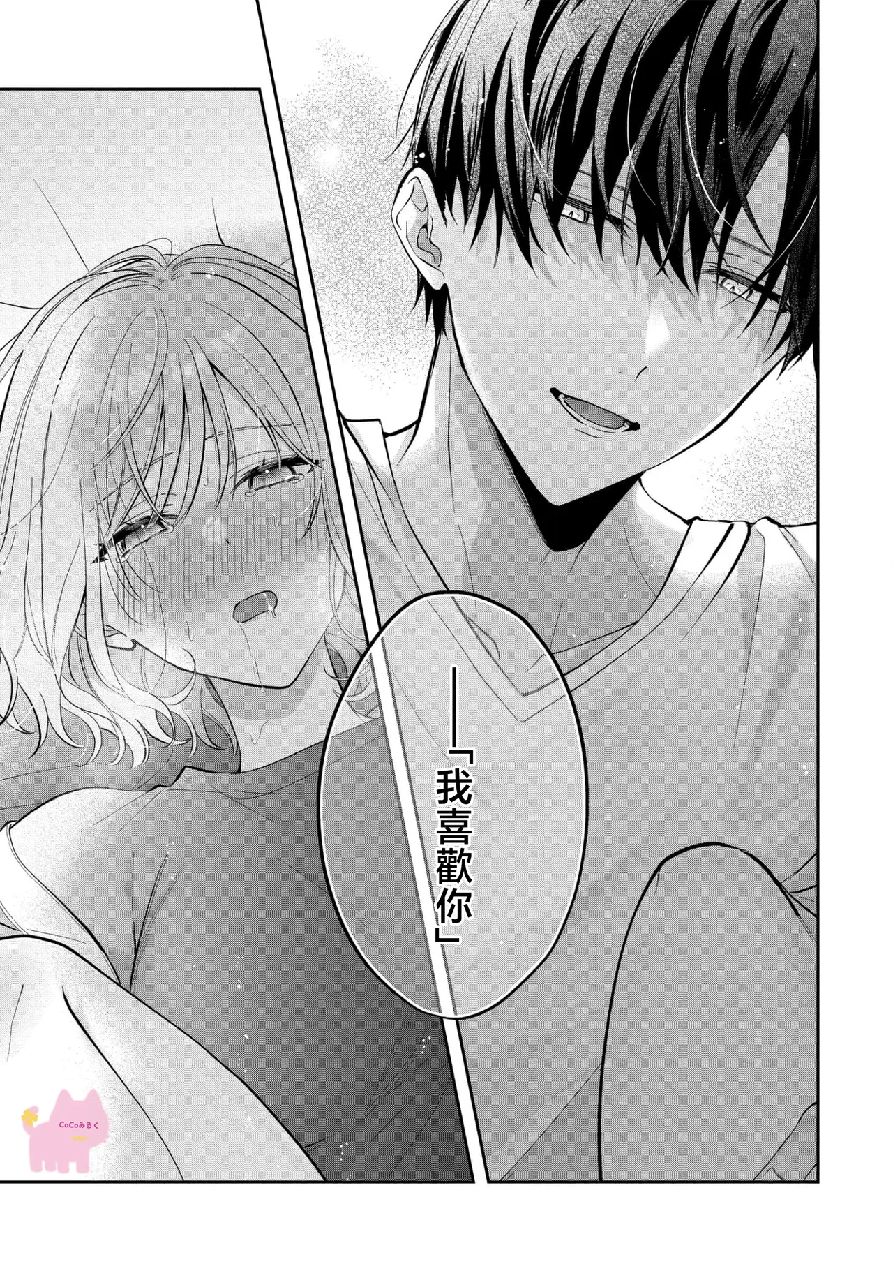 kuzu demo aishite? kataomoi no ikemen oniisan ni karata mo otosarete nukedasemasen | 渣男自有美人爱。与暗恋已久的帅哥店员沉溺在鱼水之欢中无法自拔 03 page 28 - read online free