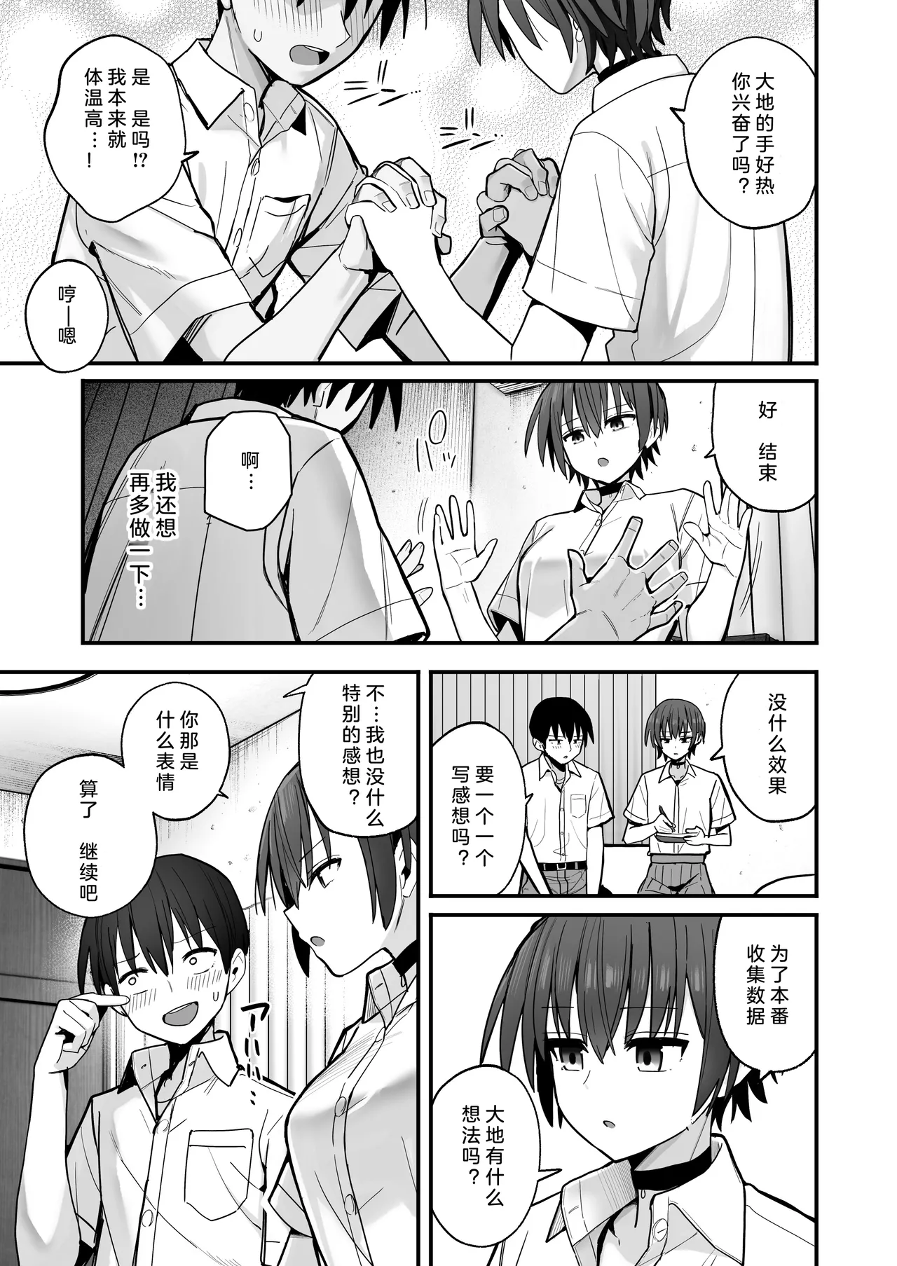 Boku ga Saki ni Sukidatta Muhyoujou Osananajimi to Kiss nashi Sex Training | 早已喜欢上的幼驯染突然有了男朋友，却来找我做接吻禁止的交尾练习 page 11 original parody - emotionless sex cheating hentai manga - read online free