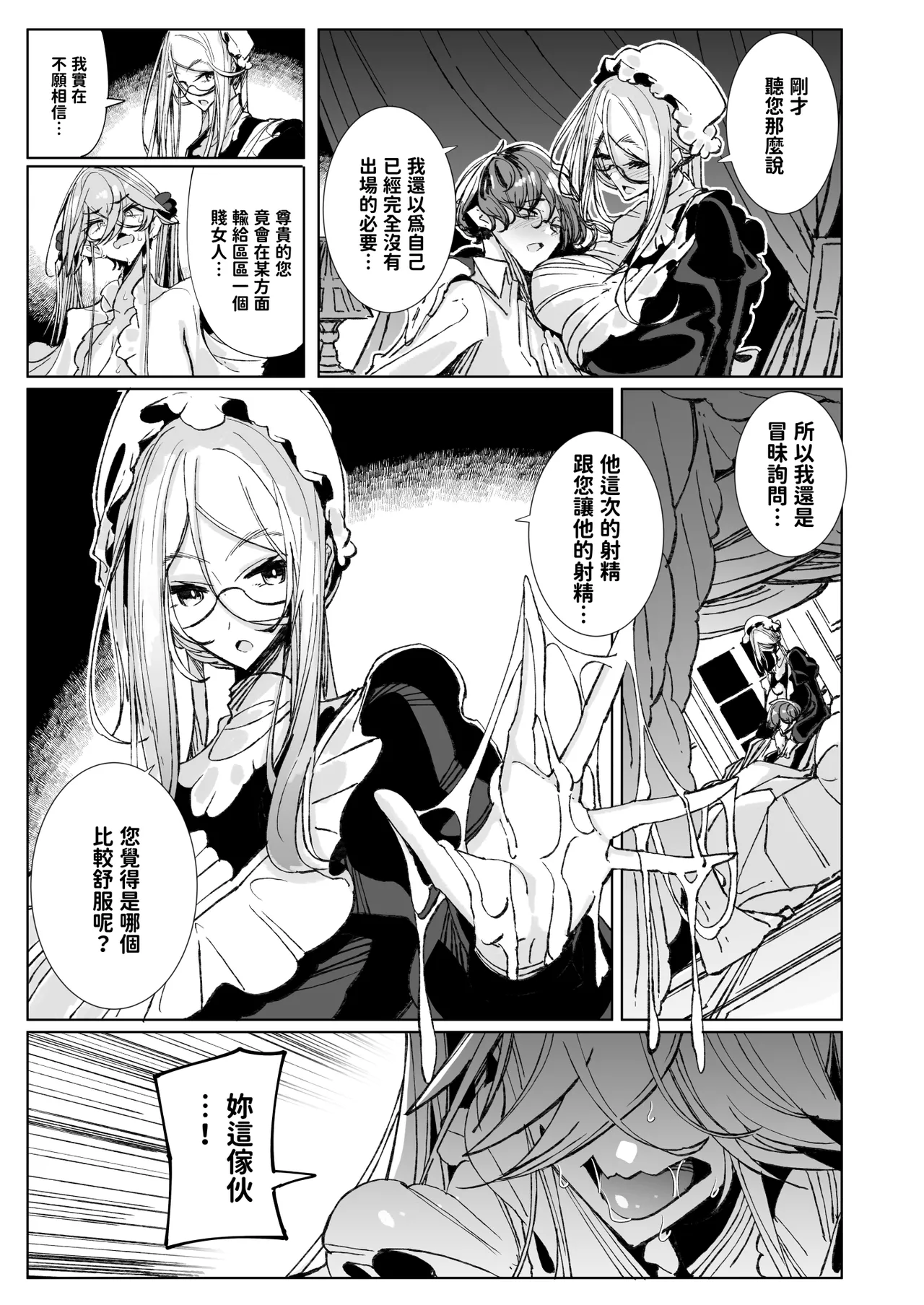 Shinshi Tsuki Maid no Sophie-san 10 | 貼身女僕蘇菲10 page 19 original parody - maid handjob hentai manga - read online free