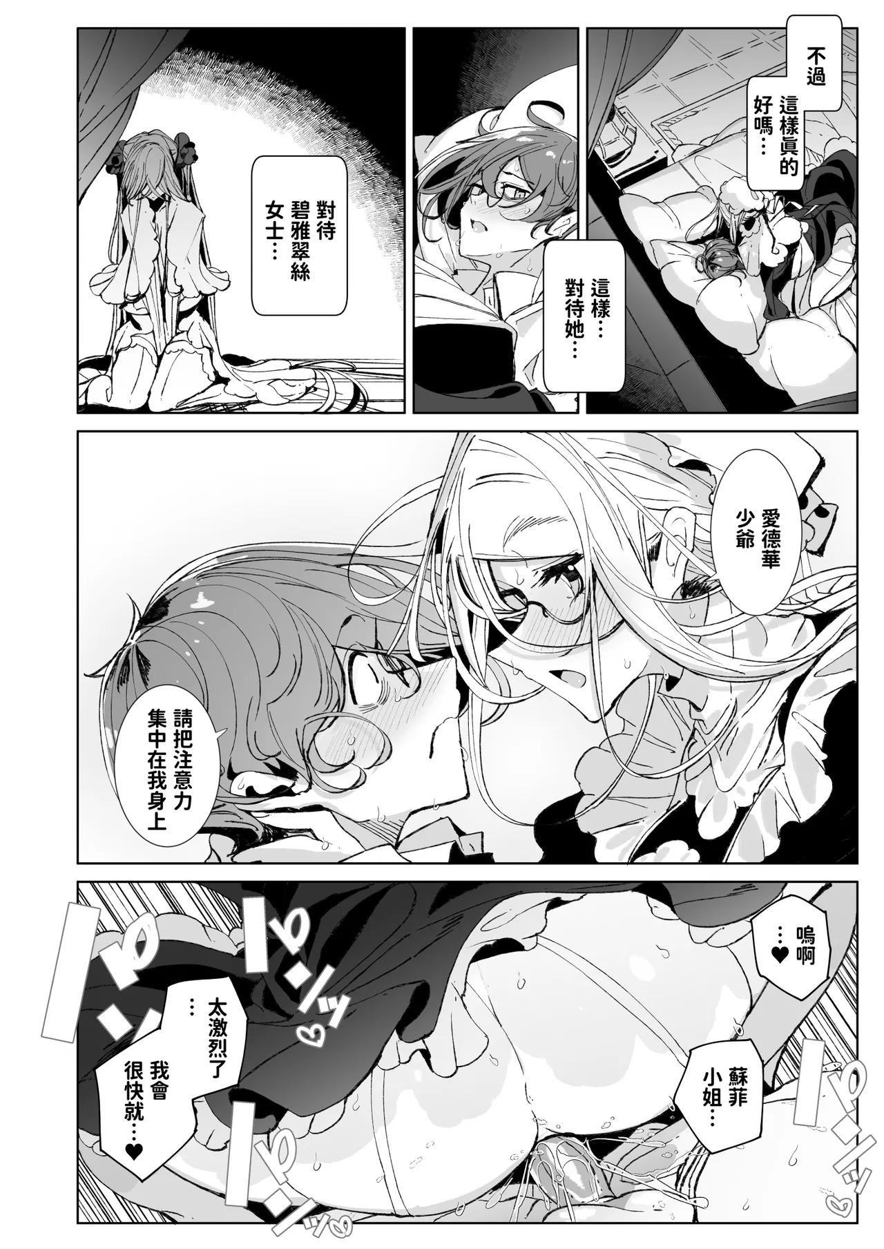 Shinshi Tsuki Maid no Sophie-san 10 | 貼身女僕蘇菲10 - Page 26