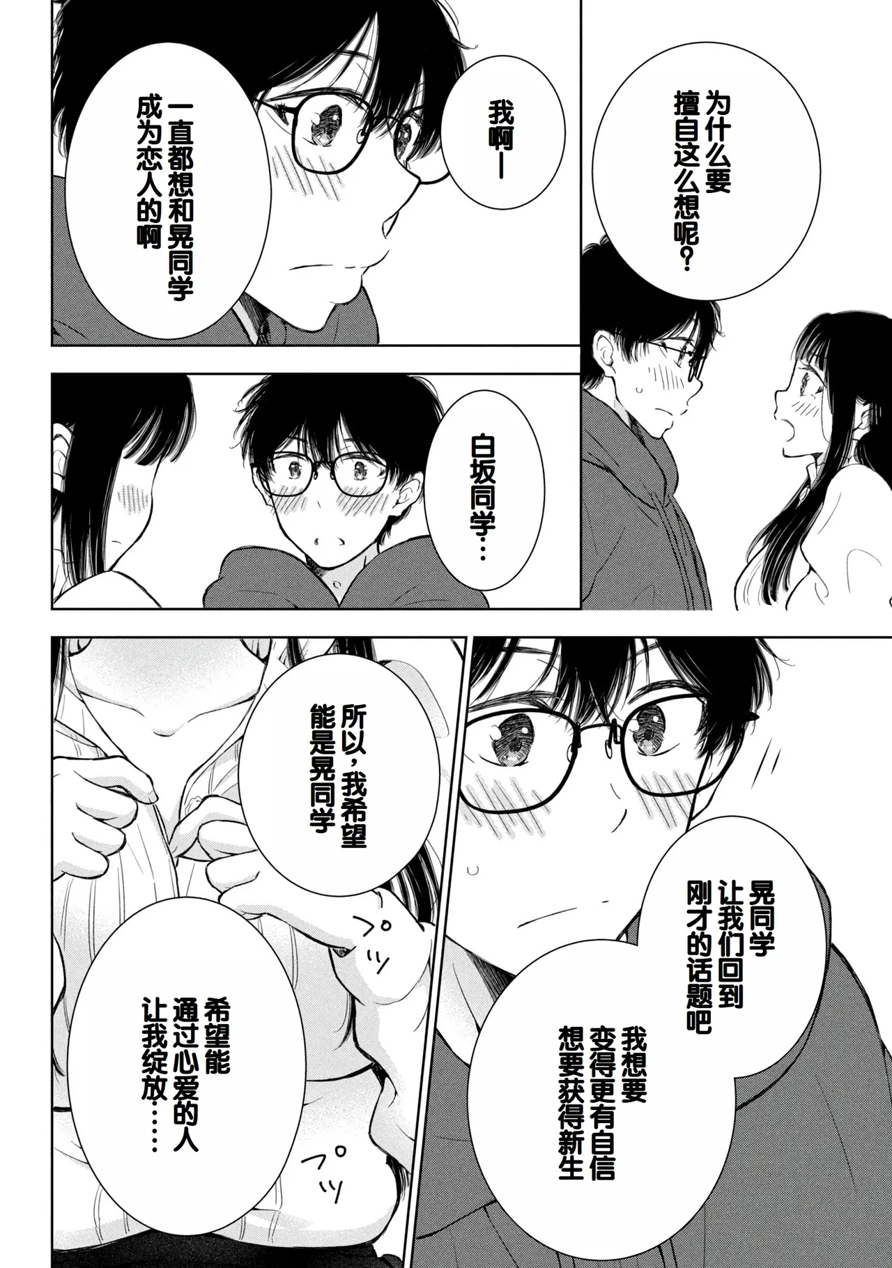 Gal Nipa-chan wa Semararetai Vol.8 page 110 - story arc multi-work series hentai manga - read online free