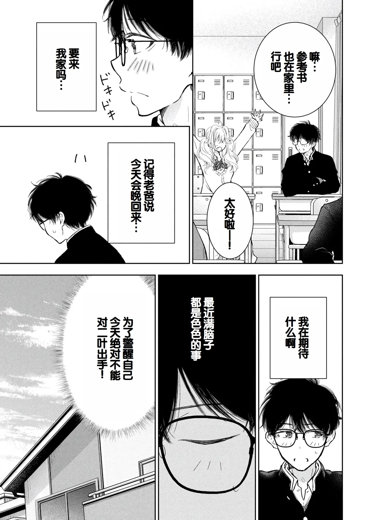 Gal Nipa-chan wa Semararetai Vol.8 page 139 - story arc multi-work series hentai manga - read online free