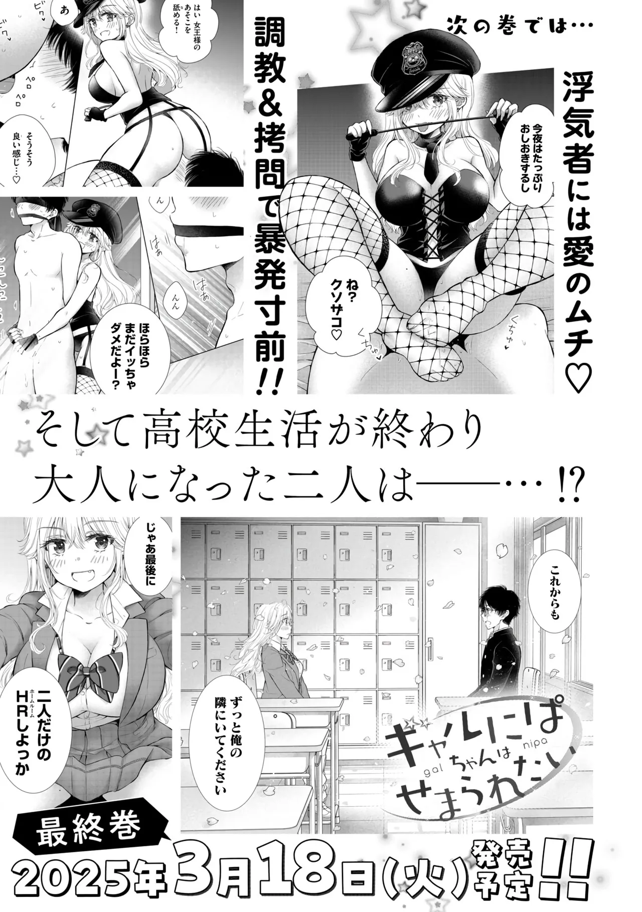 Gal Nipa-chan wa Semararetai Vol.8 page 161 - multi-work series gyaru hentai manga - read online free