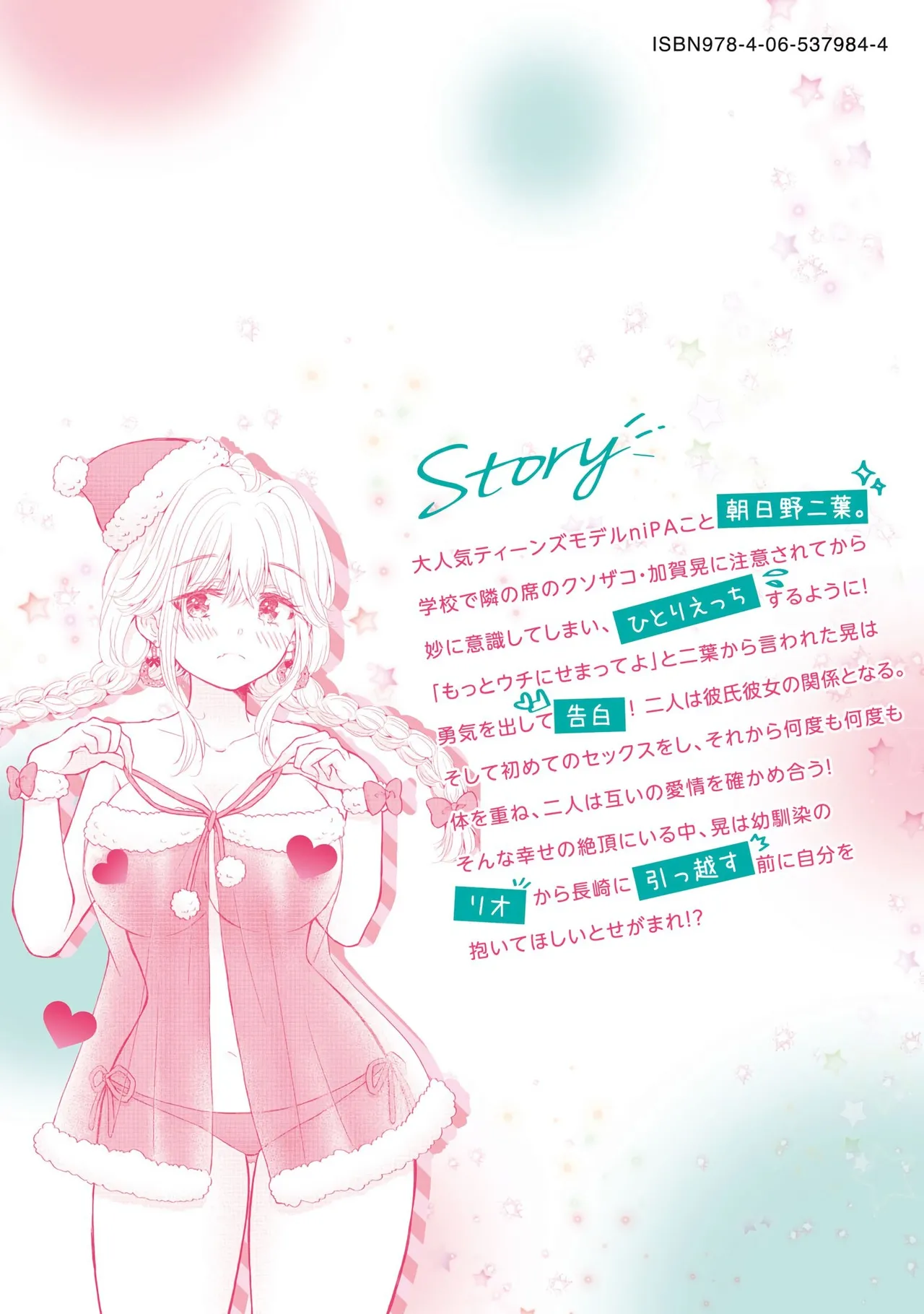 Gyaru ni pachan wa semararetai Vol.8 page 163 - multi-work series gyaru hentai manga - read online free