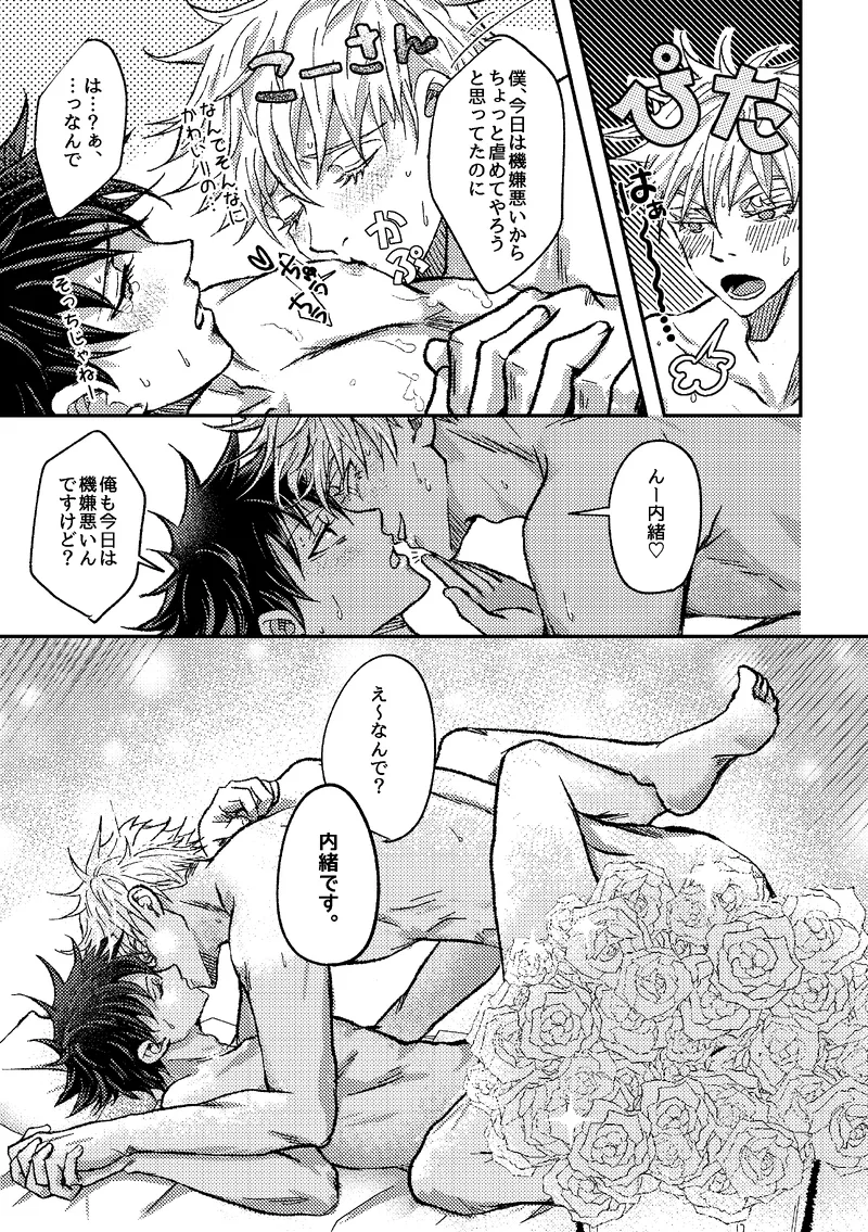 〈taru502496〉「“saakono花束wodoushiyouka.”」（Jujutsu Kaisen） - Page 11