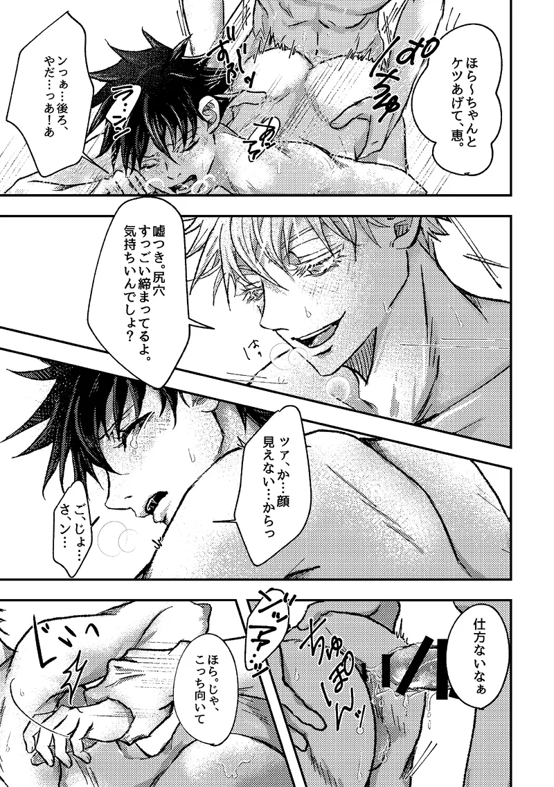 〈taru502496〉「“saakono花束wodoushiyouka.”」（Jujutsu Kaisen） - Page 9