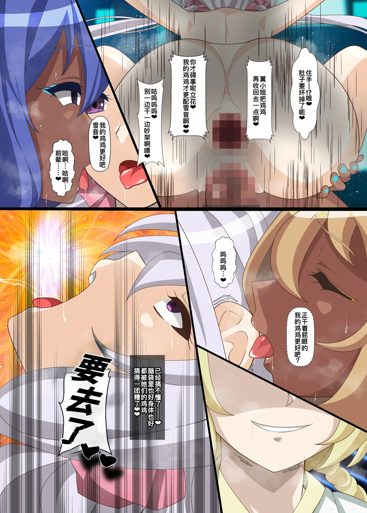 Shuuon page 22 featuring shirabe tsukuyomi senki zesshou symphogear parody - full color mosaic censorship hentai manga - read online free