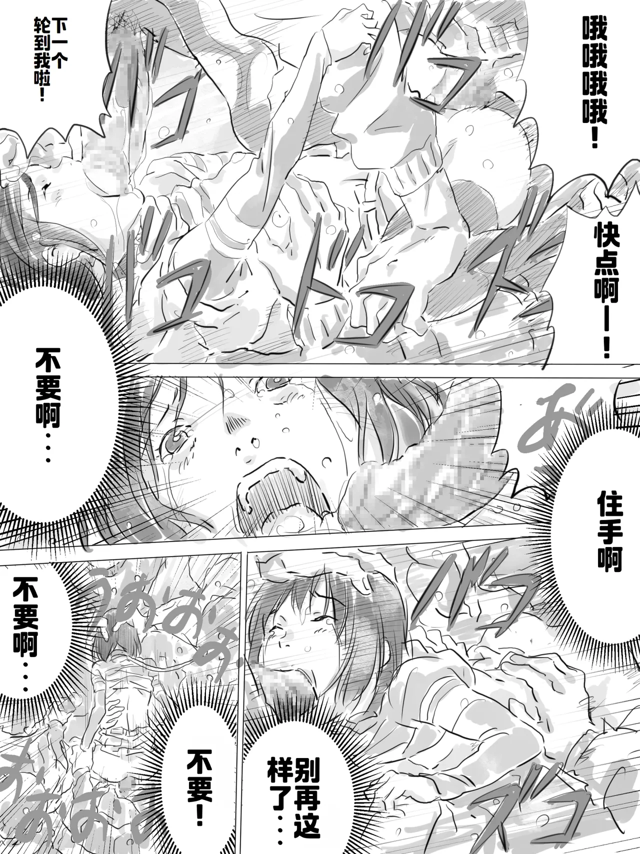 公園で寒中乱交パーティー - Page 12