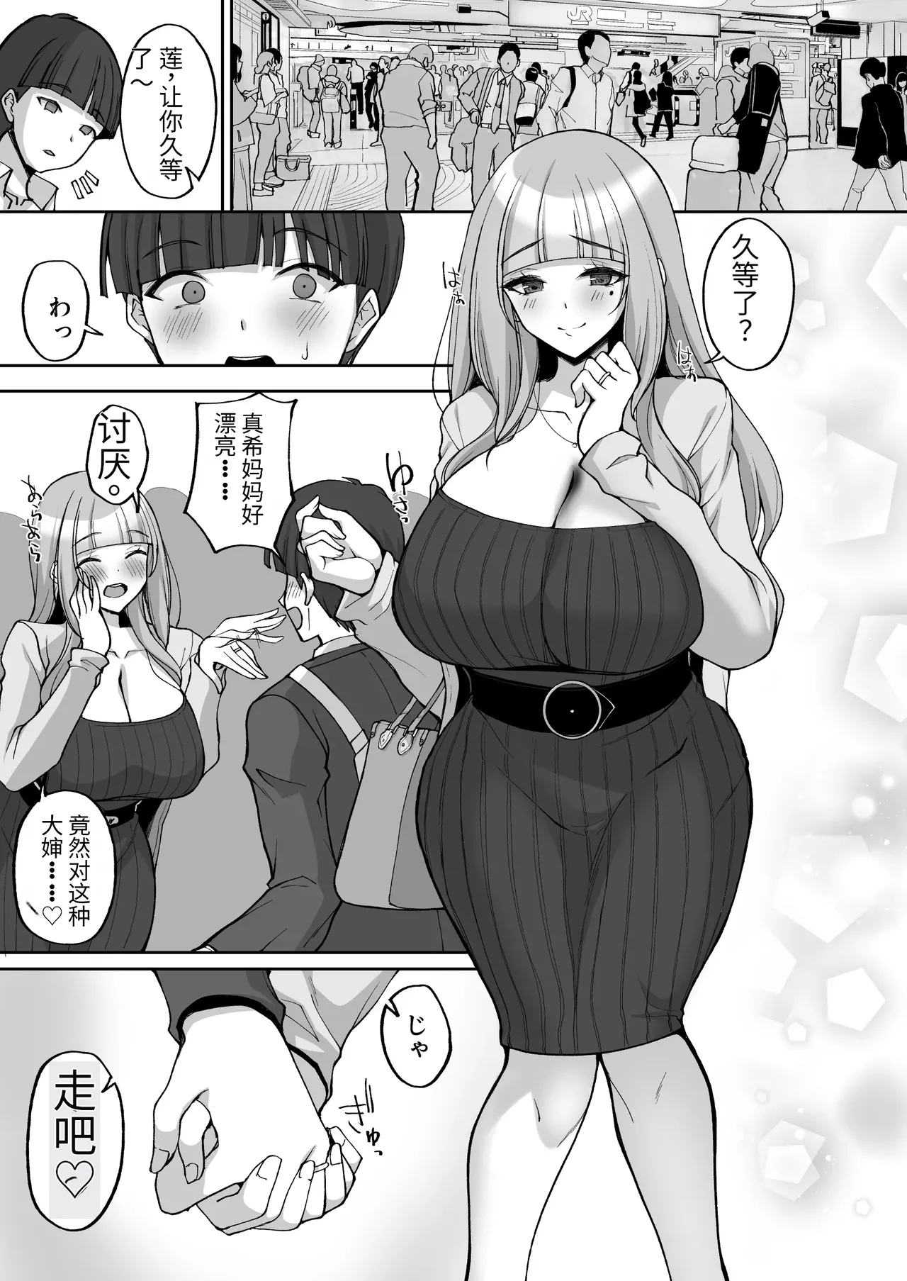 Hatsukoi no Bakunyuu Tomo Mama ga Yasashiku Sei no Tehodoki o Shitekureru Hanashi - Page 27