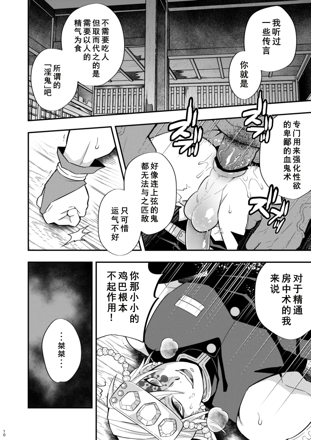 Onigoroshi Ikase Uzui Tengen - Page 10