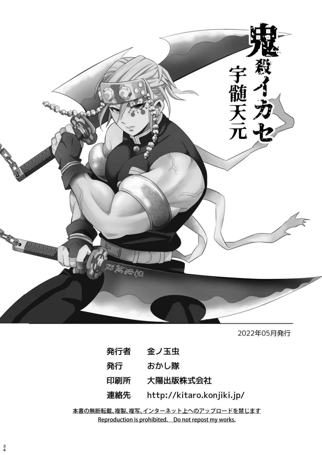 Onigoroshi Ikase Uzui Tengen - Page 34