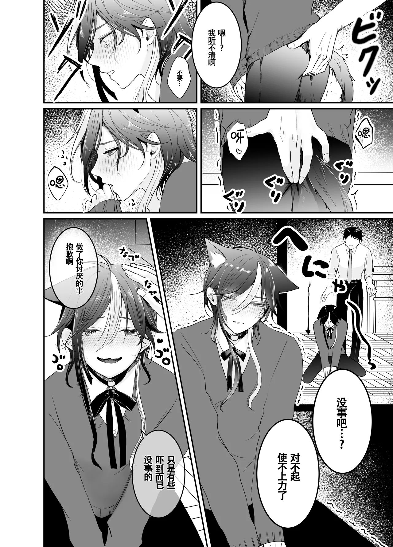 Nijisora-kun Hajimete no Seitaiken | 虹空同学的初次性体验 - Page 10