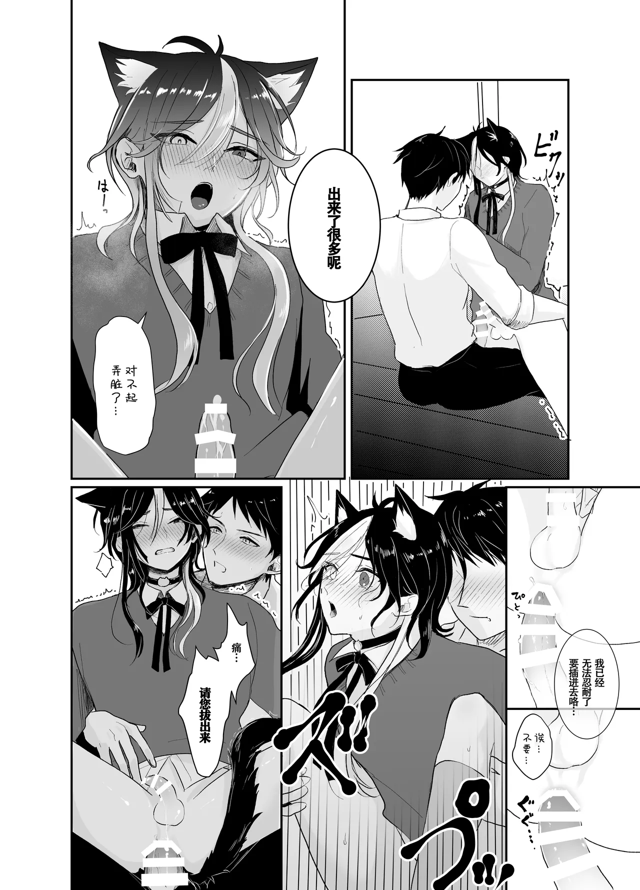 【千井咲れむ】虹空くん初めての性体験｜虹空同学的初次性体验【男男菊花香个人汉化】 page 16 - kissing kemonomimi hentai manga - read online free