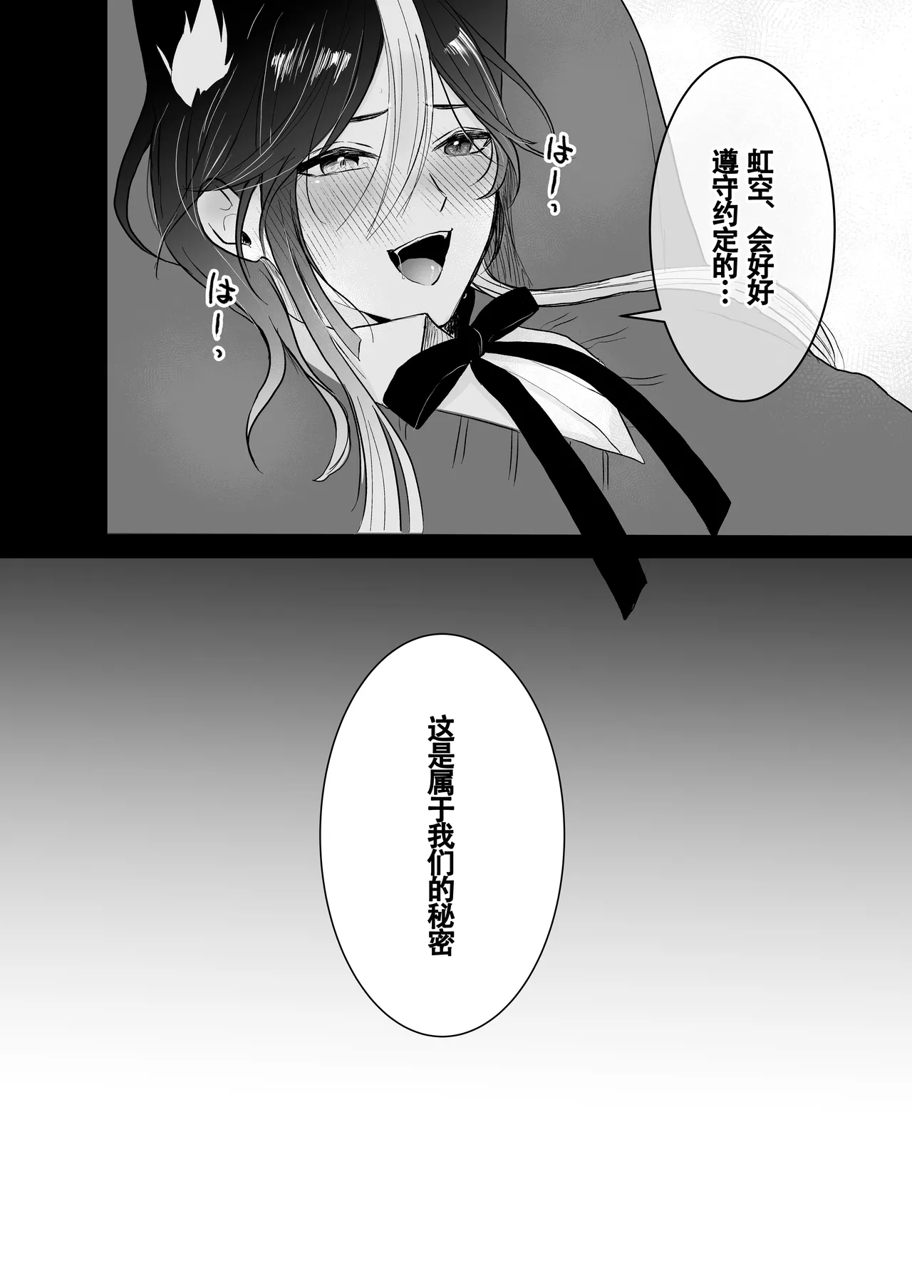 Nijisora-kun Hajimete no Seitaiken | 虹空同学的初次性体验 page 26 original parody - yaoi tomgirl hentai manga - read online free